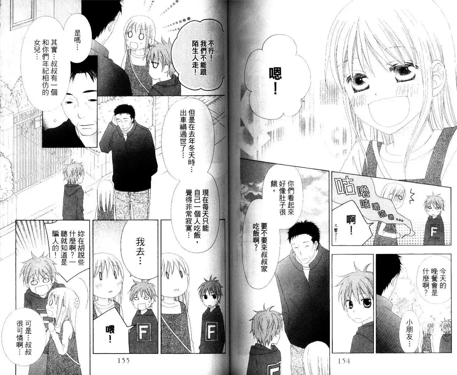 《LOVE SO LIFE~温馨的爱~》单行本 第04卷 第81页