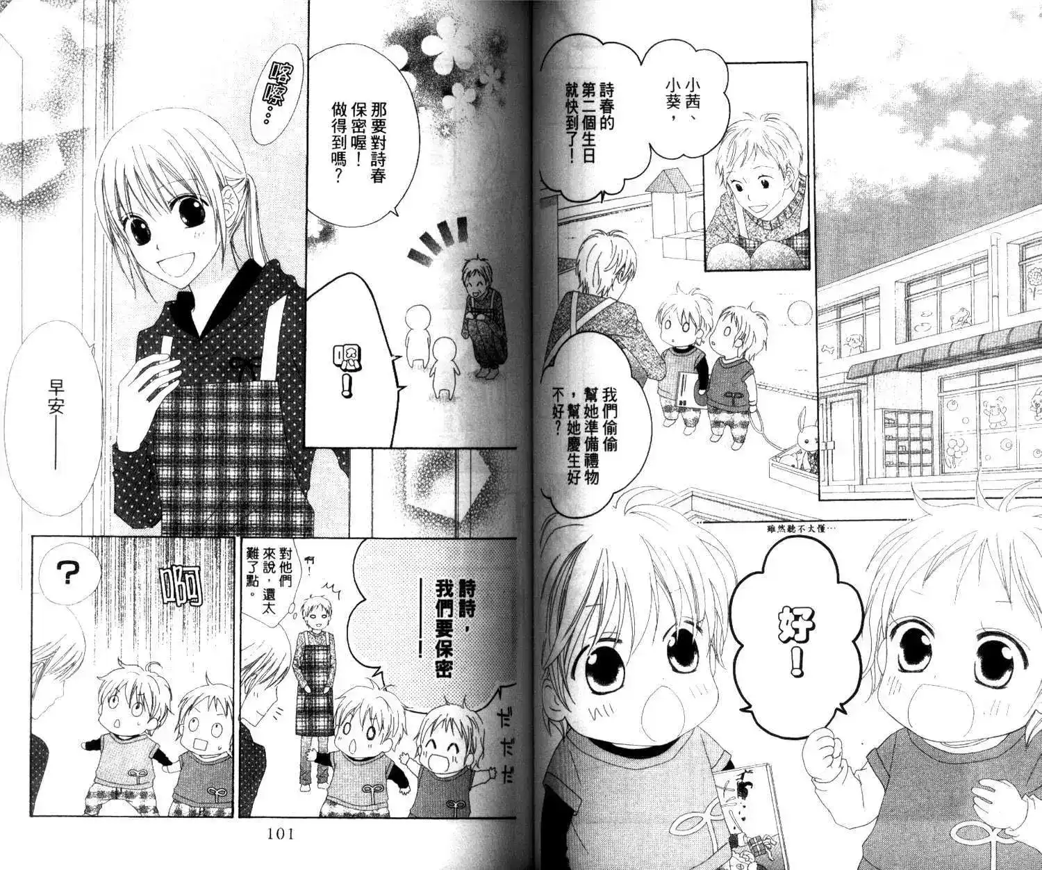 《LOVE SO LIFE~温馨的爱~》单行本 第04卷 第53页