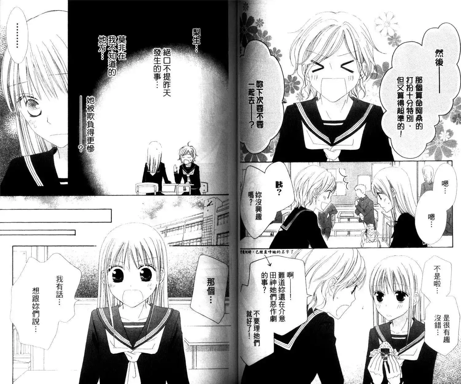 《LOVE SO LIFE~温馨的爱~》单行本 第04卷 第47页