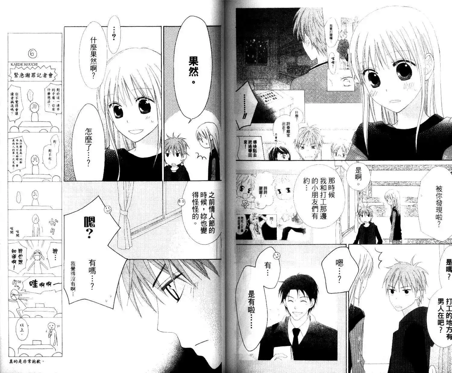 《LOVE SO LIFE~温馨的爱~》单行本 第04卷 第90页