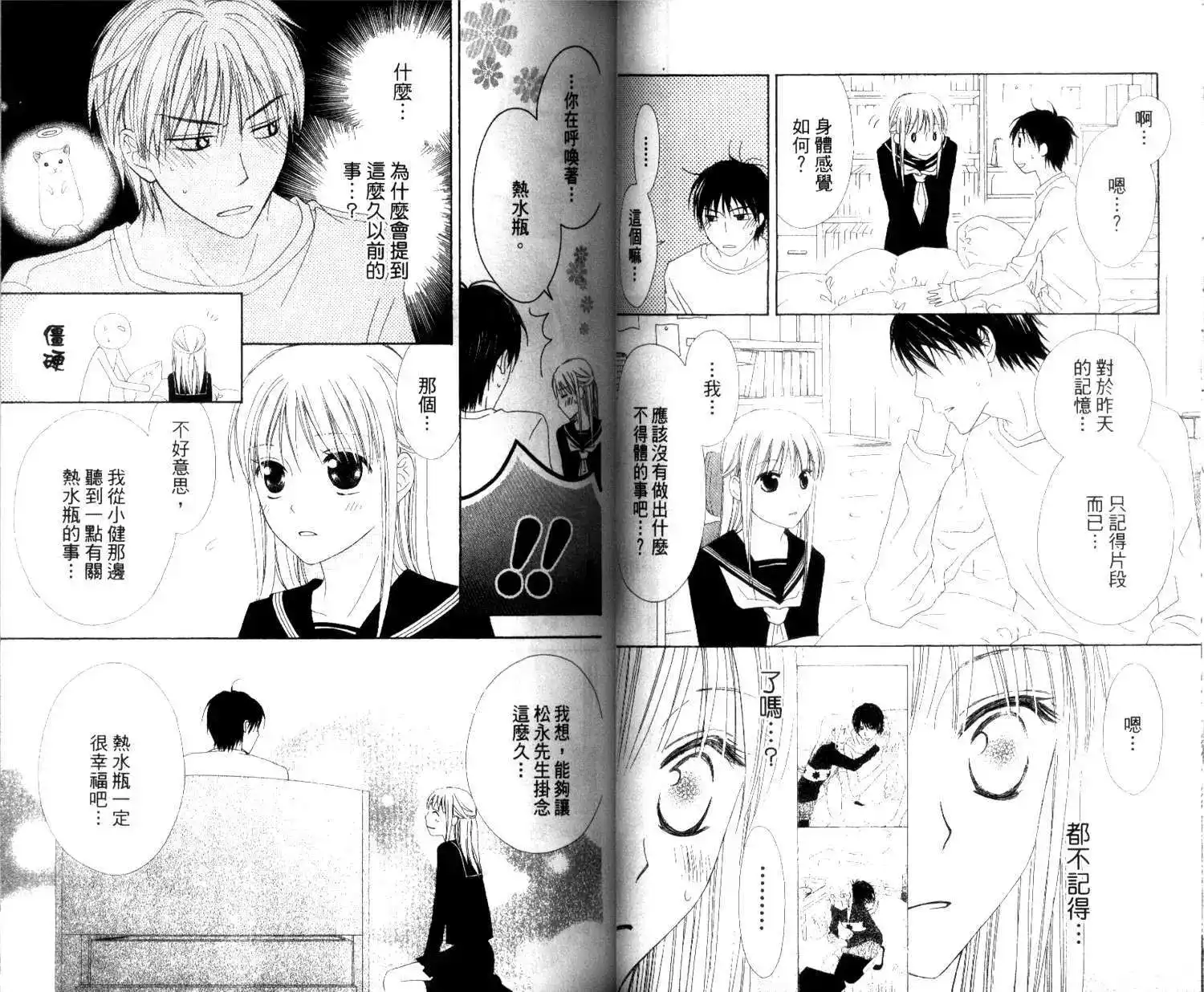 《LOVE SO LIFE~温馨的爱~》单行本 第04卷 第34页