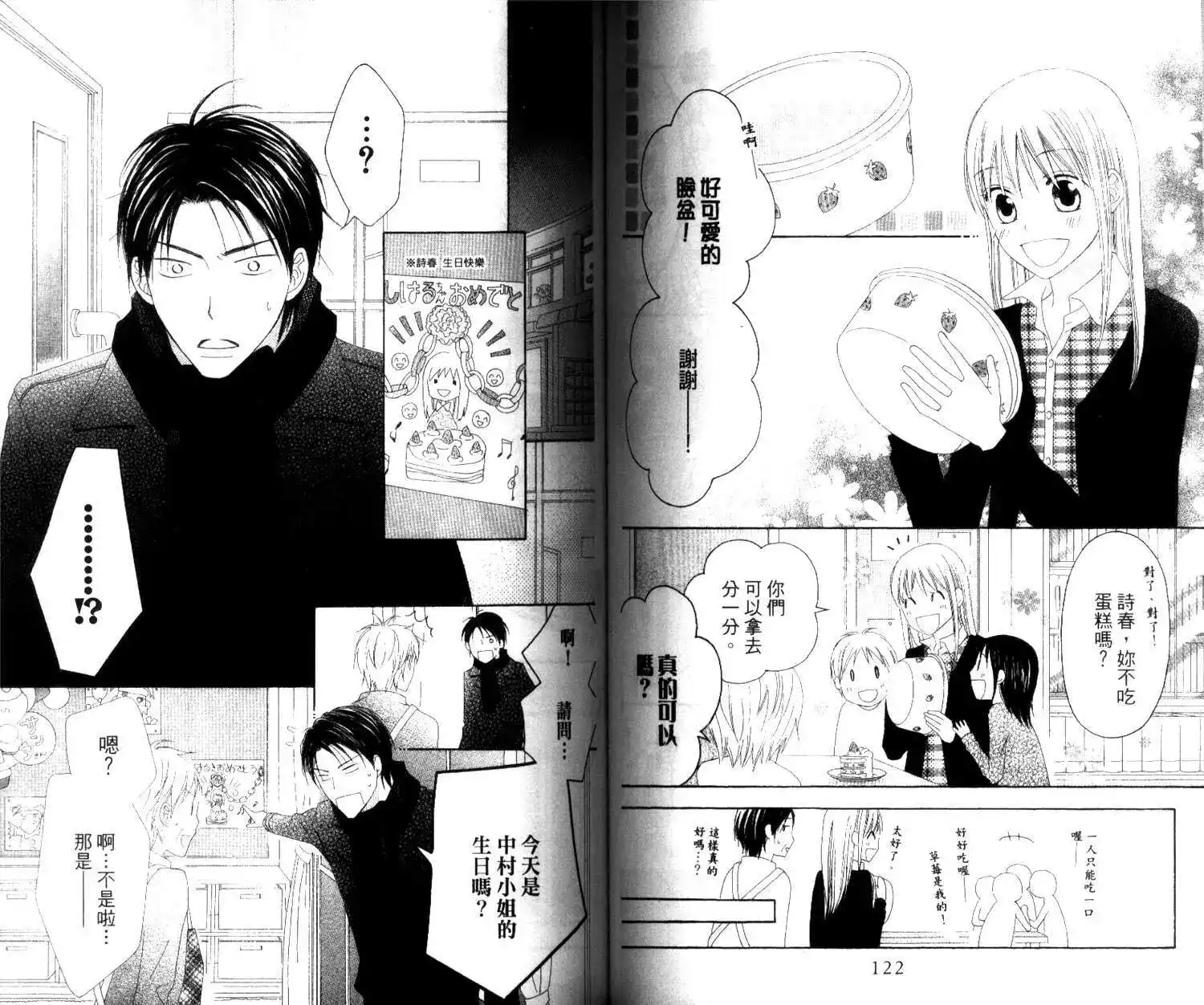 《LOVE SO LIFE~温馨的爱~》单行本 第04卷 第63页