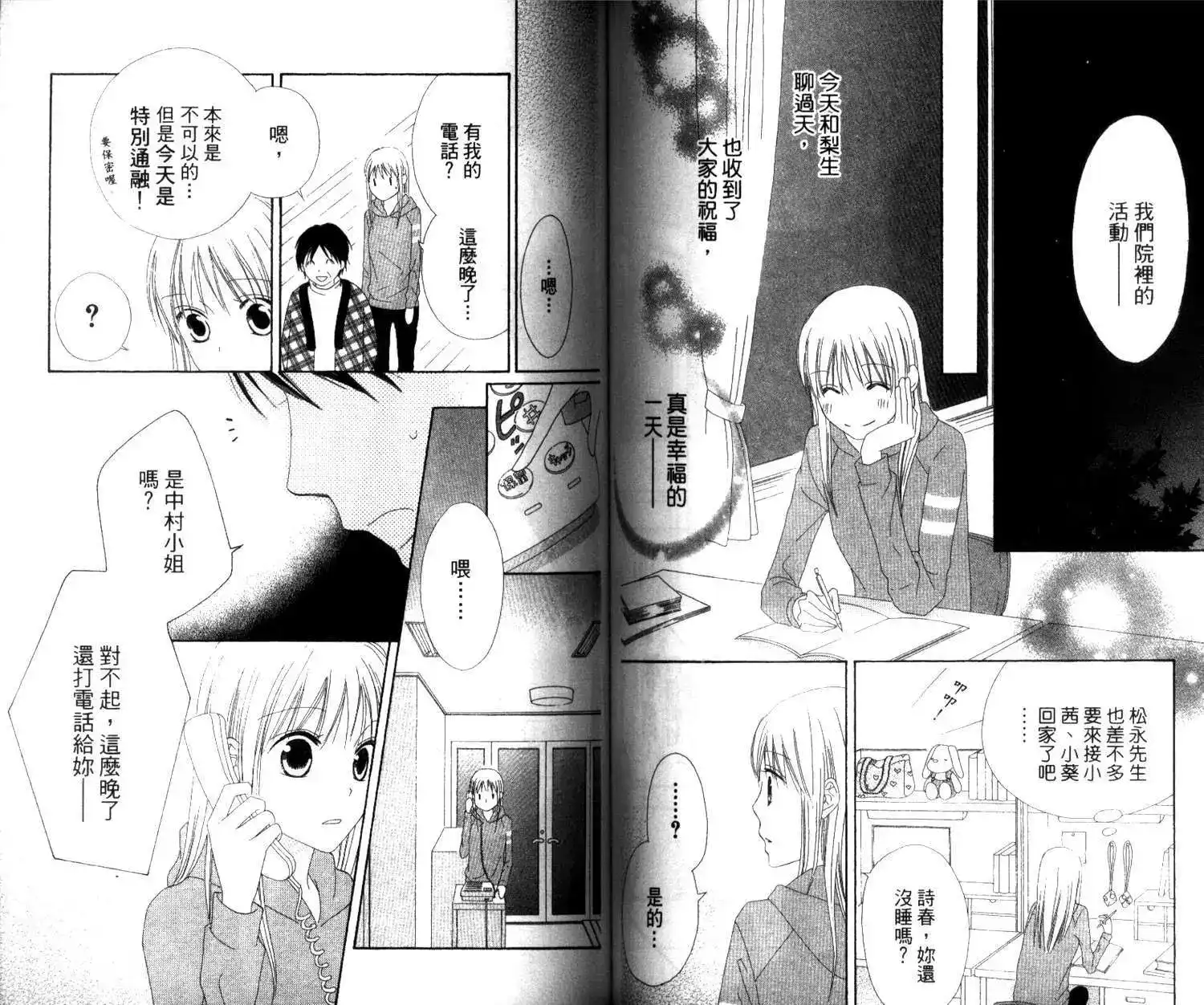 《LOVE SO LIFE~温馨的爱~》单行本 第04卷 第65页
