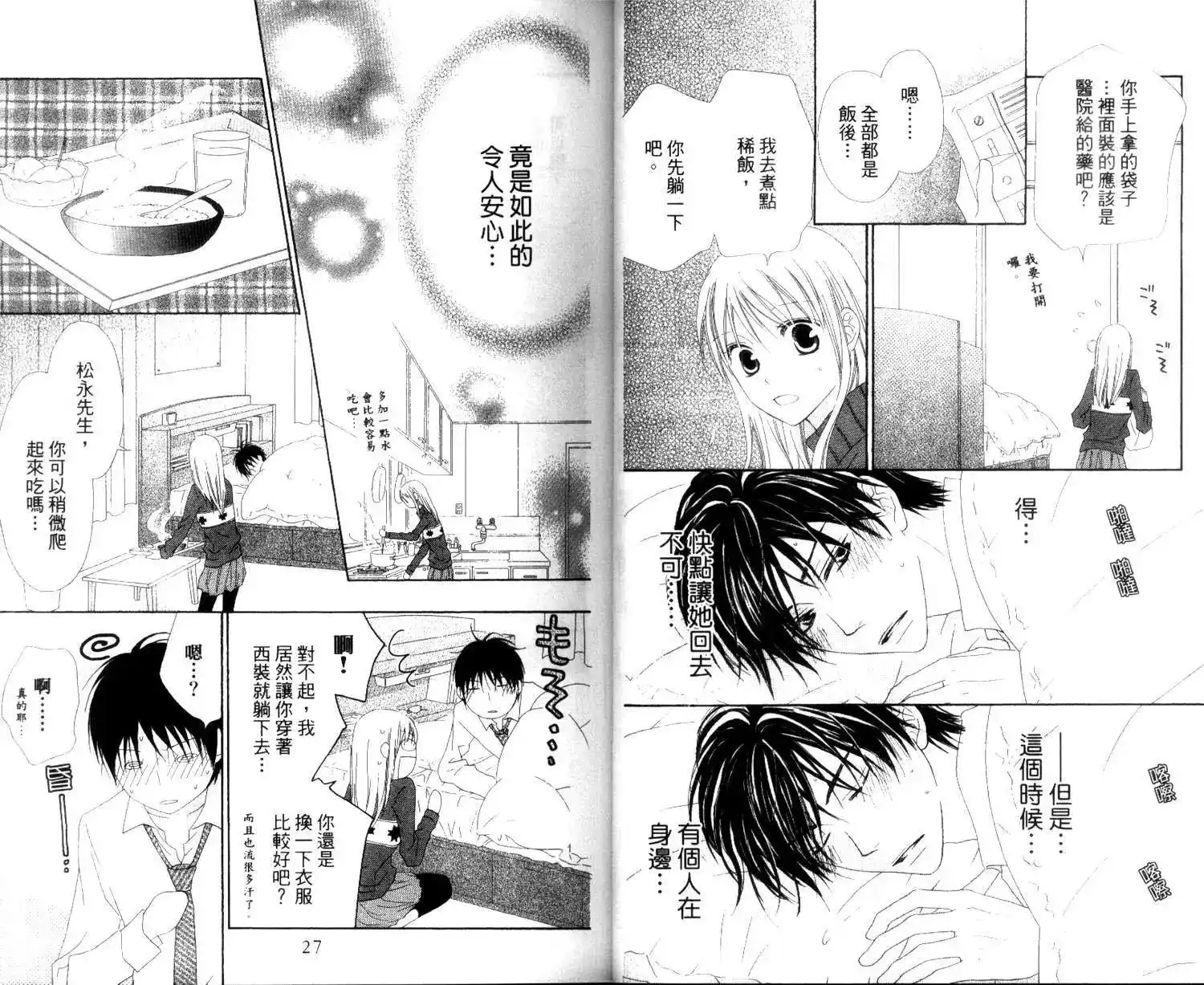 《LOVE SO LIFE~温馨的爱~》单行本 第04卷 第17页