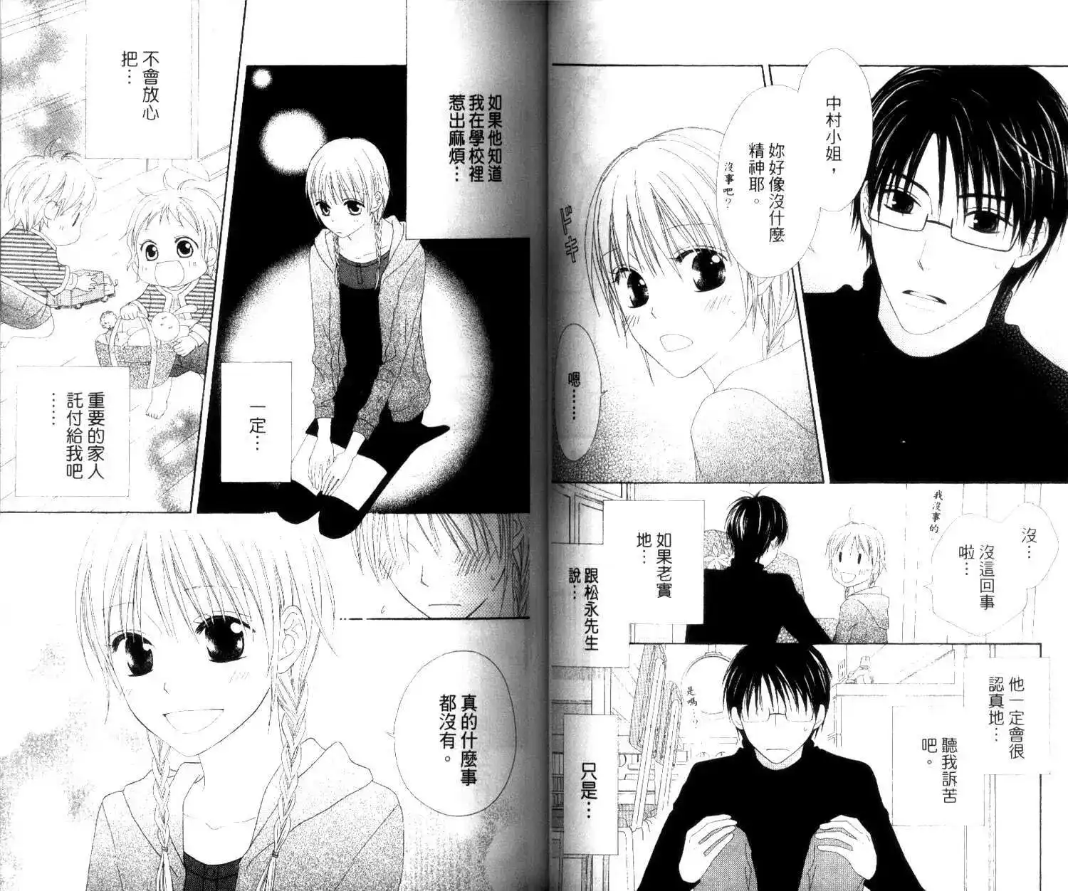 《LOVE SO LIFE~温馨的爱~》单行本 第04卷 第44页