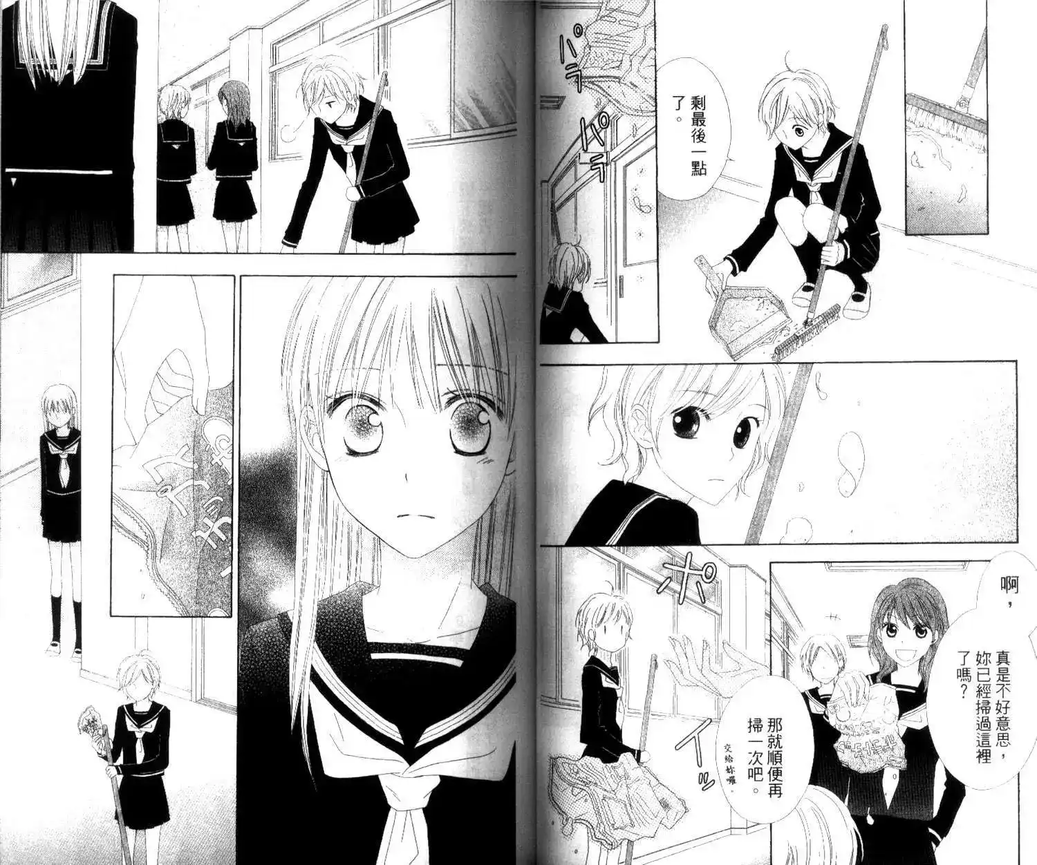 《LOVE SO LIFE~温馨的爱~》单行本 第04卷 第46页