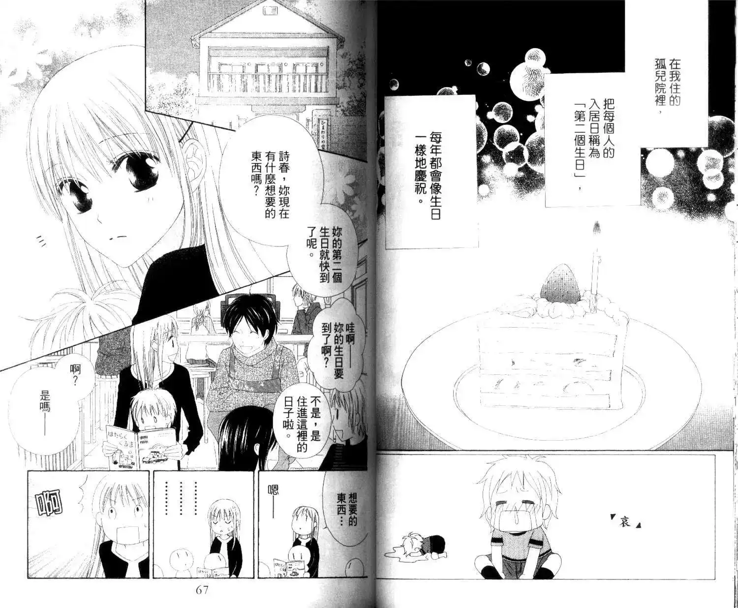 《LOVE SO LIFE~温馨的爱~》单行本 第04卷 第36页