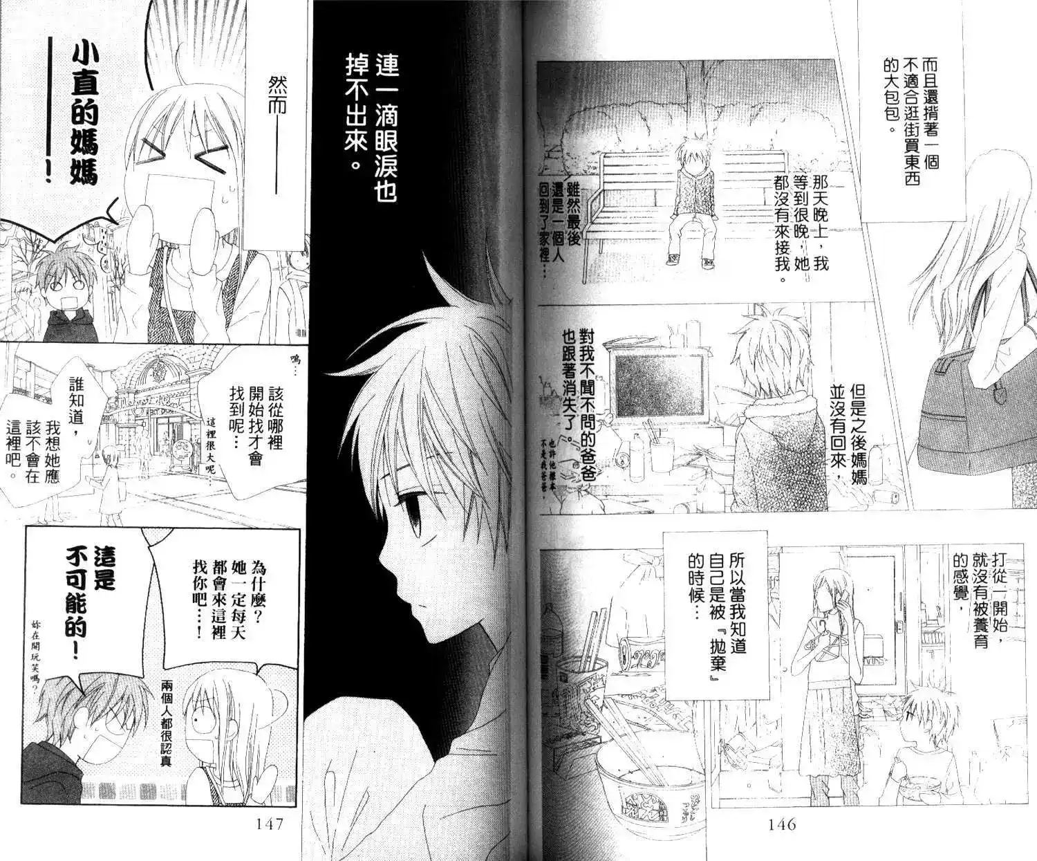 《LOVE SO LIFE~温馨的爱~》单行本 第04卷 第76页