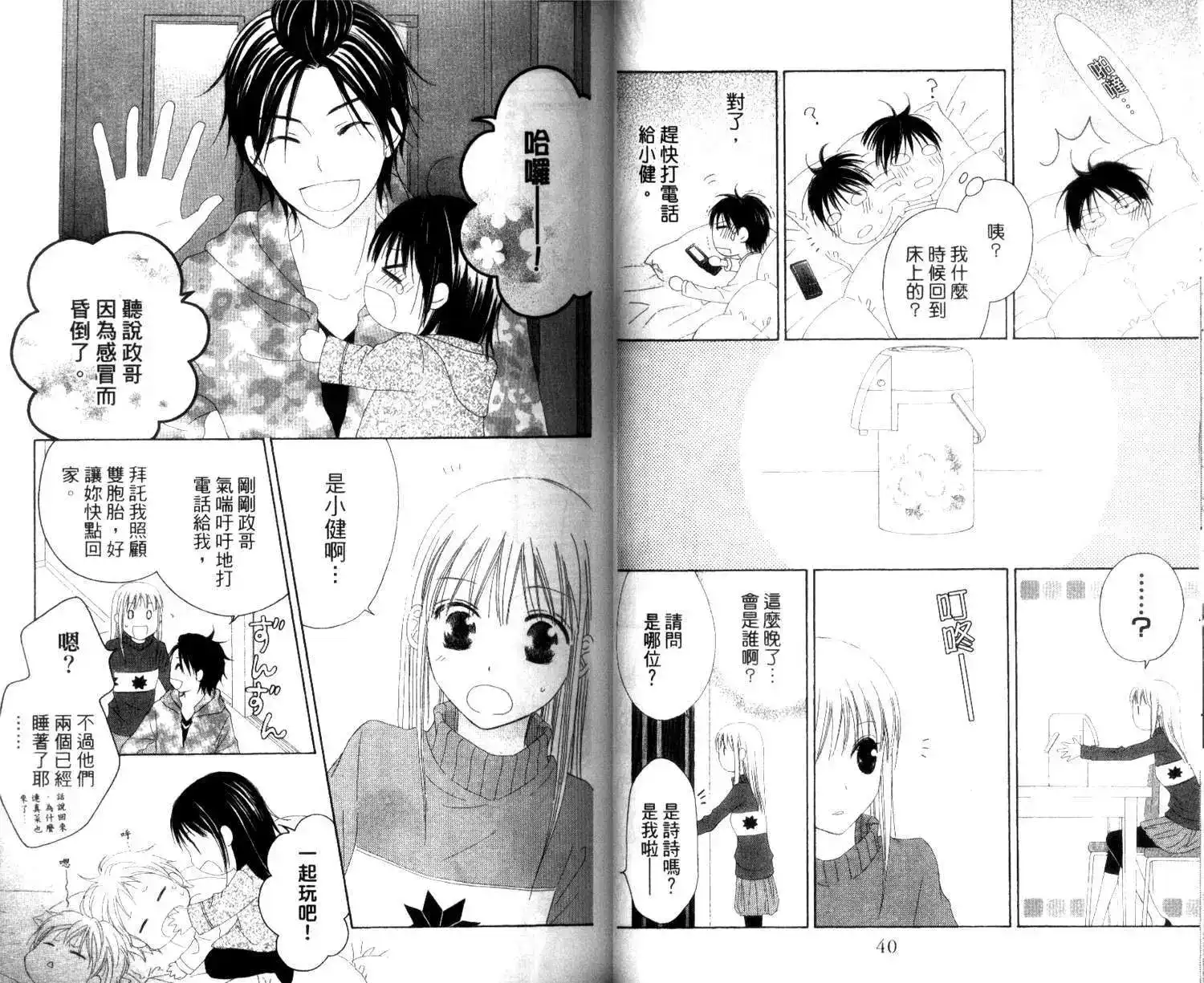 《LOVE SO LIFE~温馨的爱~》单行本 第04卷 第23页