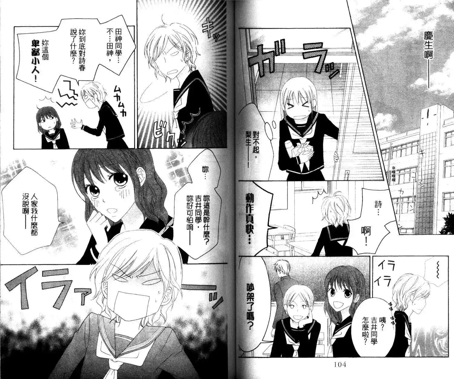 《LOVE SO LIFE~温馨的爱~》单行本 第04卷 第55页