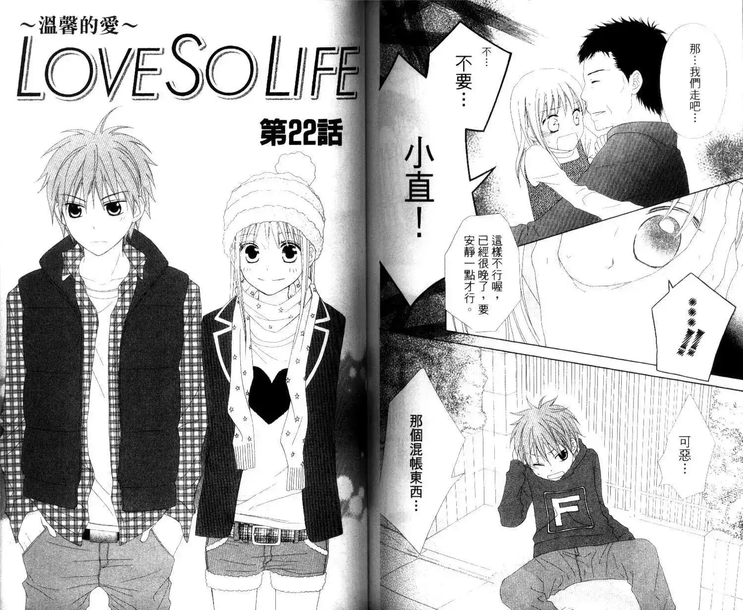 《LOVE SO LIFE~温馨的爱~》单行本 第04卷 第82页