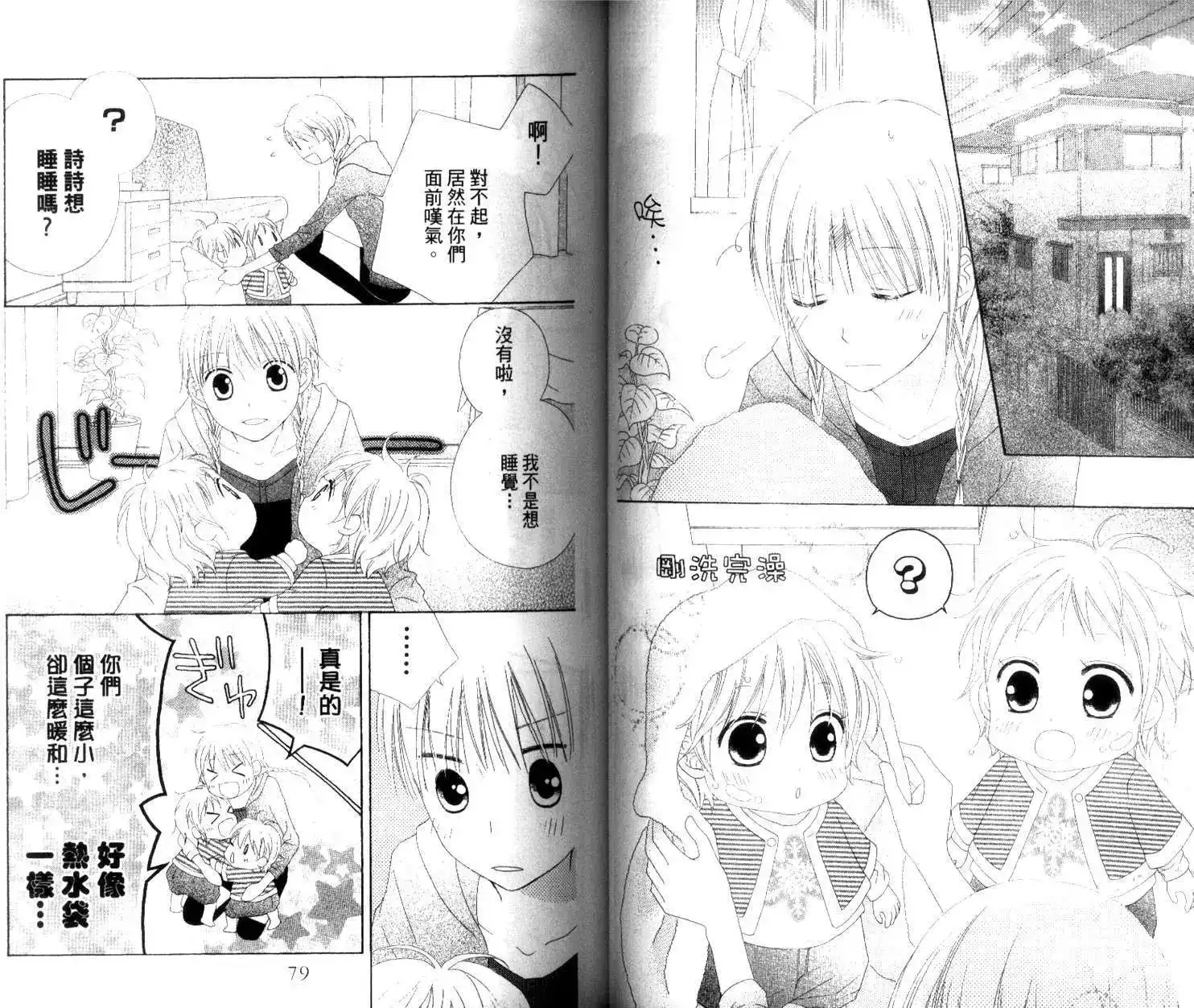 《LOVE SO LIFE~温馨的爱~》单行本 第04卷 第42页