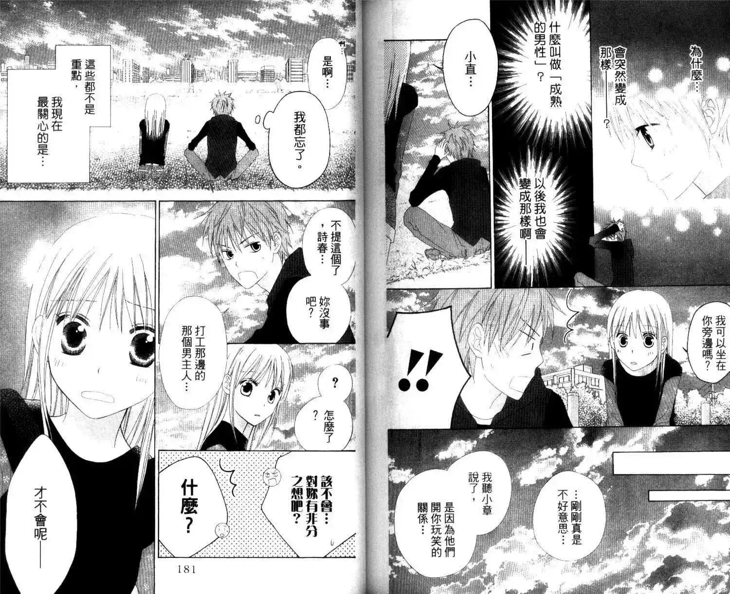 《LOVE SO LIFE~温馨的爱~》单行本 第04卷 第94页