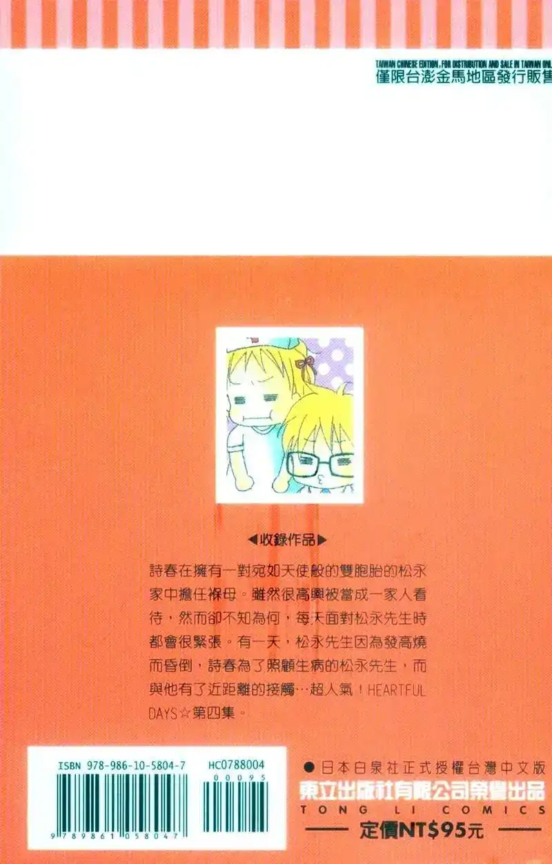《LOVE SO LIFE~温馨的爱~》单行本 第04卷 第2页