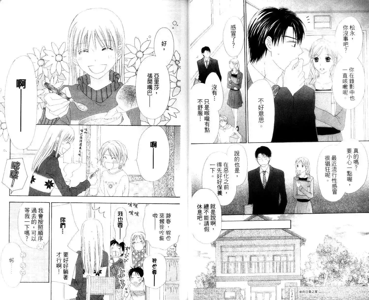 《LOVE SO LIFE~温馨的爱~》单行本 第04卷 第6页