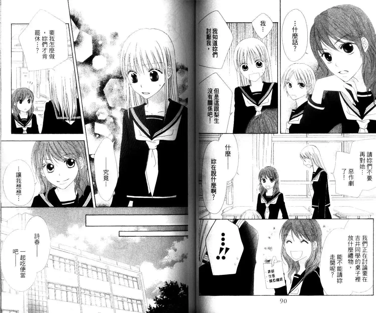 《LOVE SO LIFE~温馨的爱~》单行本 第04卷 第48页
