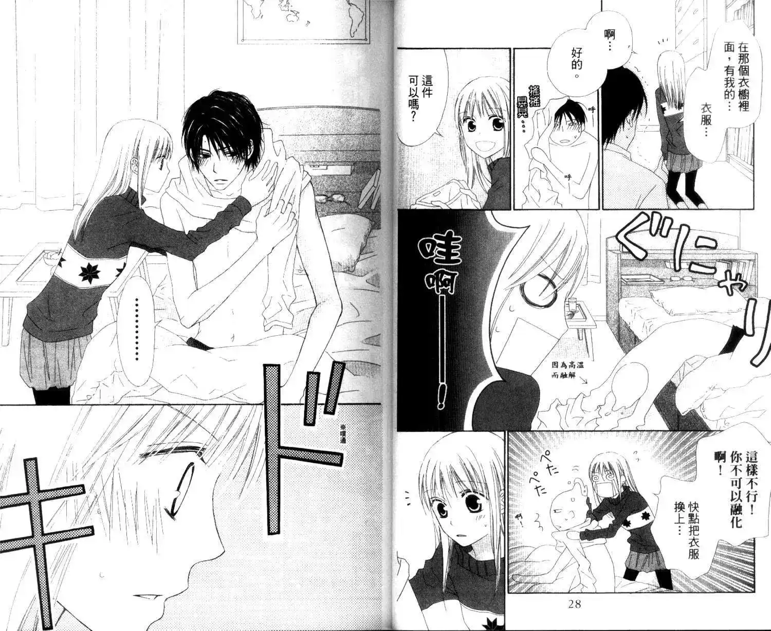 《LOVE SO LIFE~温馨的爱~》单行本 第04卷 第16页