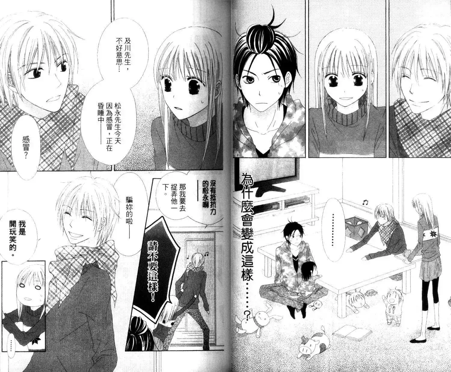 《LOVE SO LIFE~温馨的爱~》单行本 第04卷 第25页