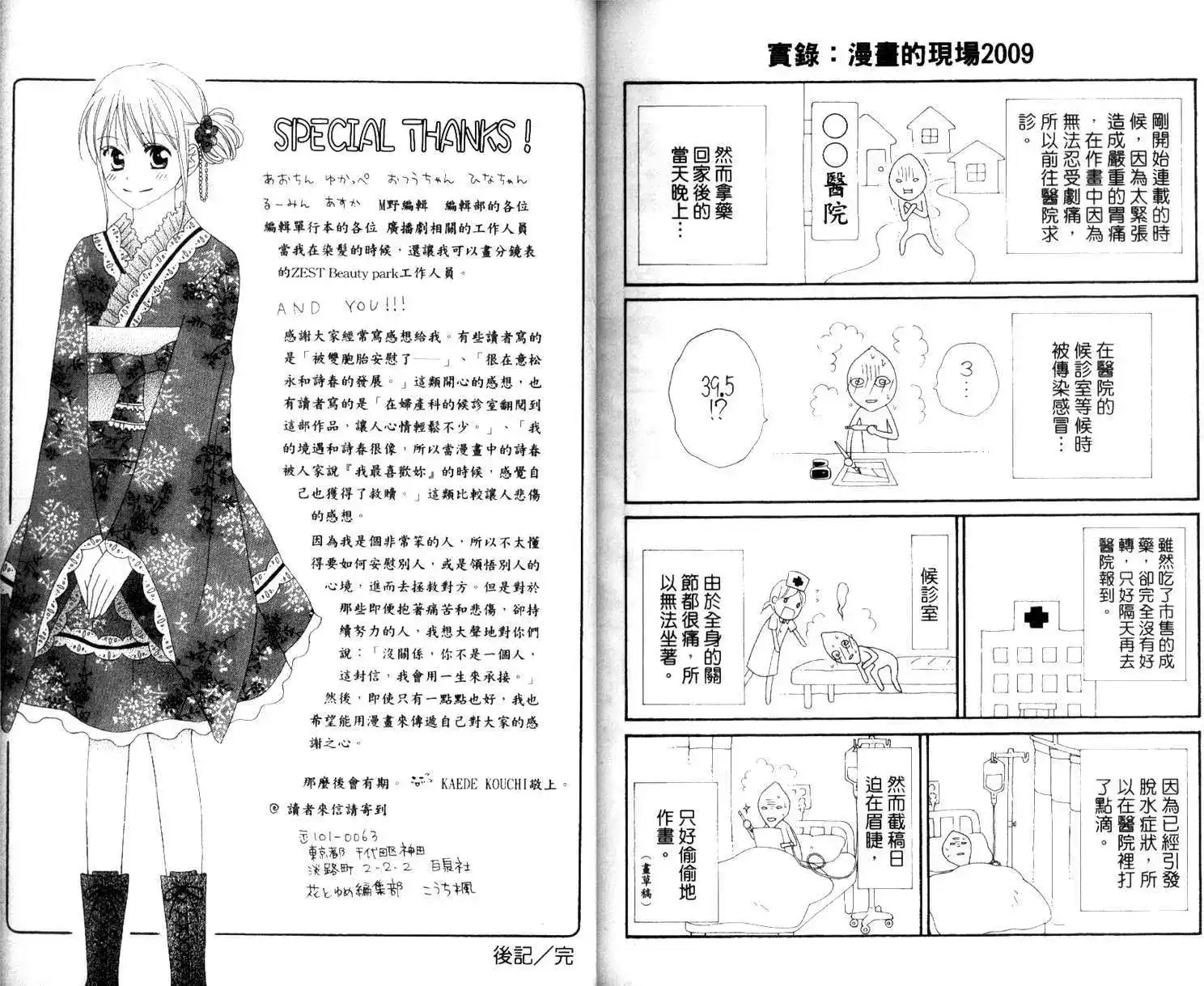 《LOVE SO LIFE~温馨的爱~》单行本 第04卷 第98页