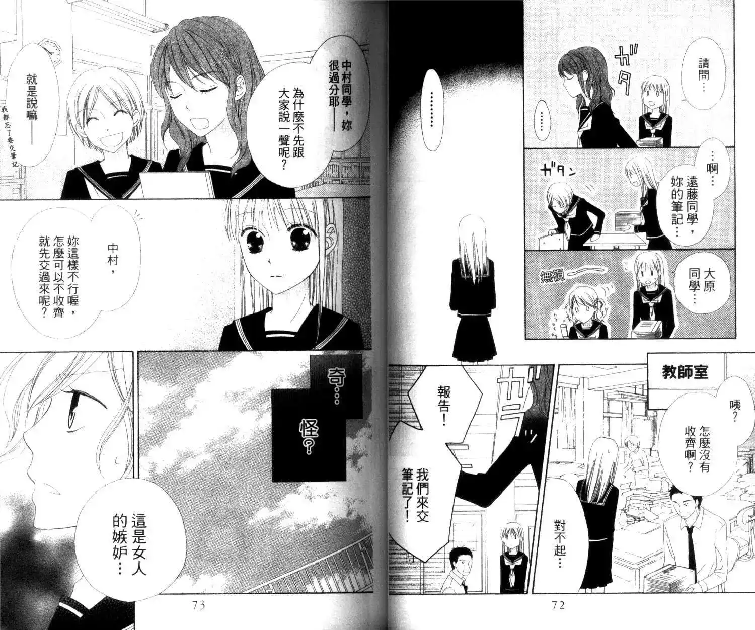 《LOVE SO LIFE~温馨的爱~》单行本 第04卷 第38页