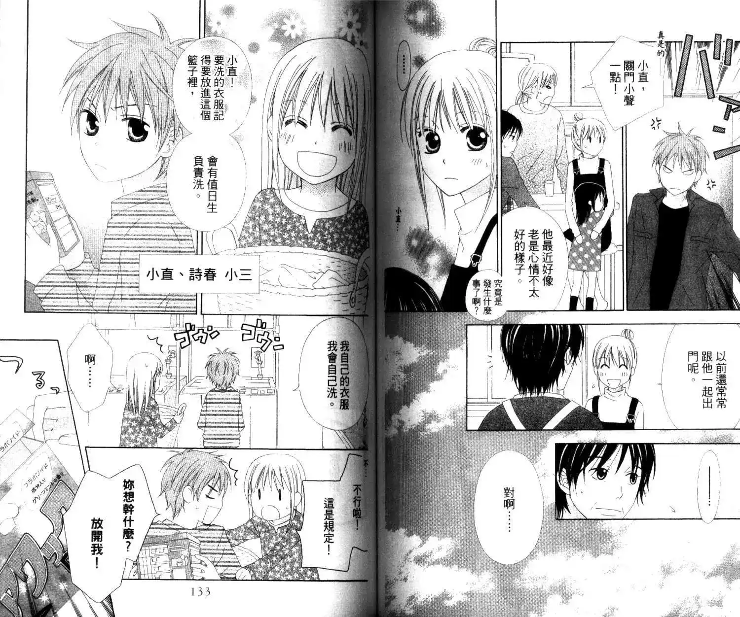 《LOVE SO LIFE~温馨的爱~》单行本 第04卷 第69页