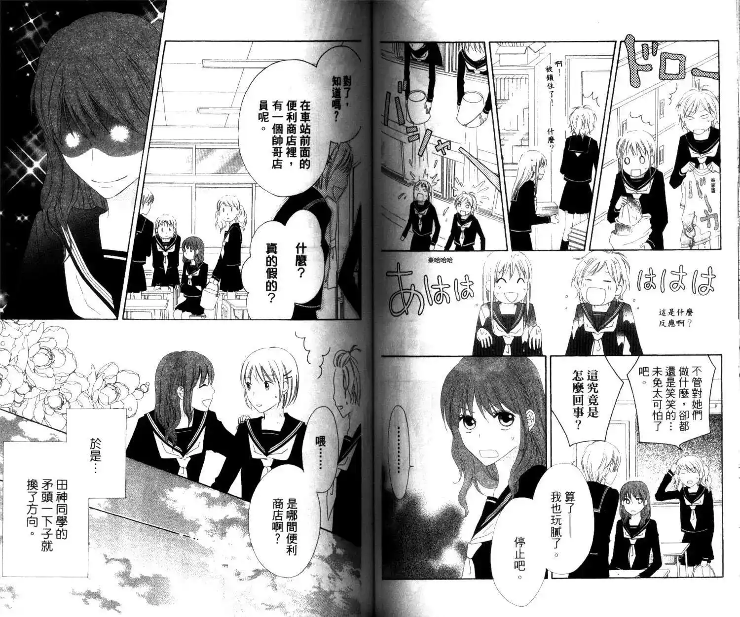 《LOVE SO LIFE~温馨的爱~》单行本 第04卷 第61页