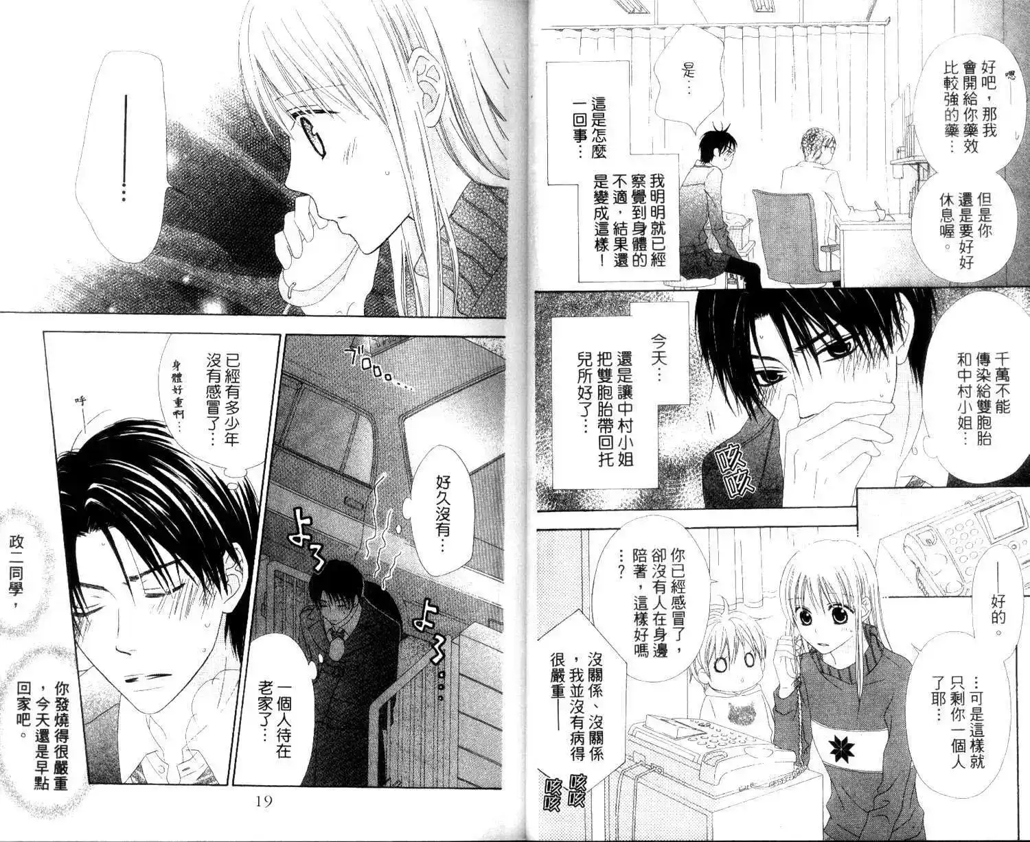 《LOVE SO LIFE~温馨的爱~》单行本 第04卷 第12页