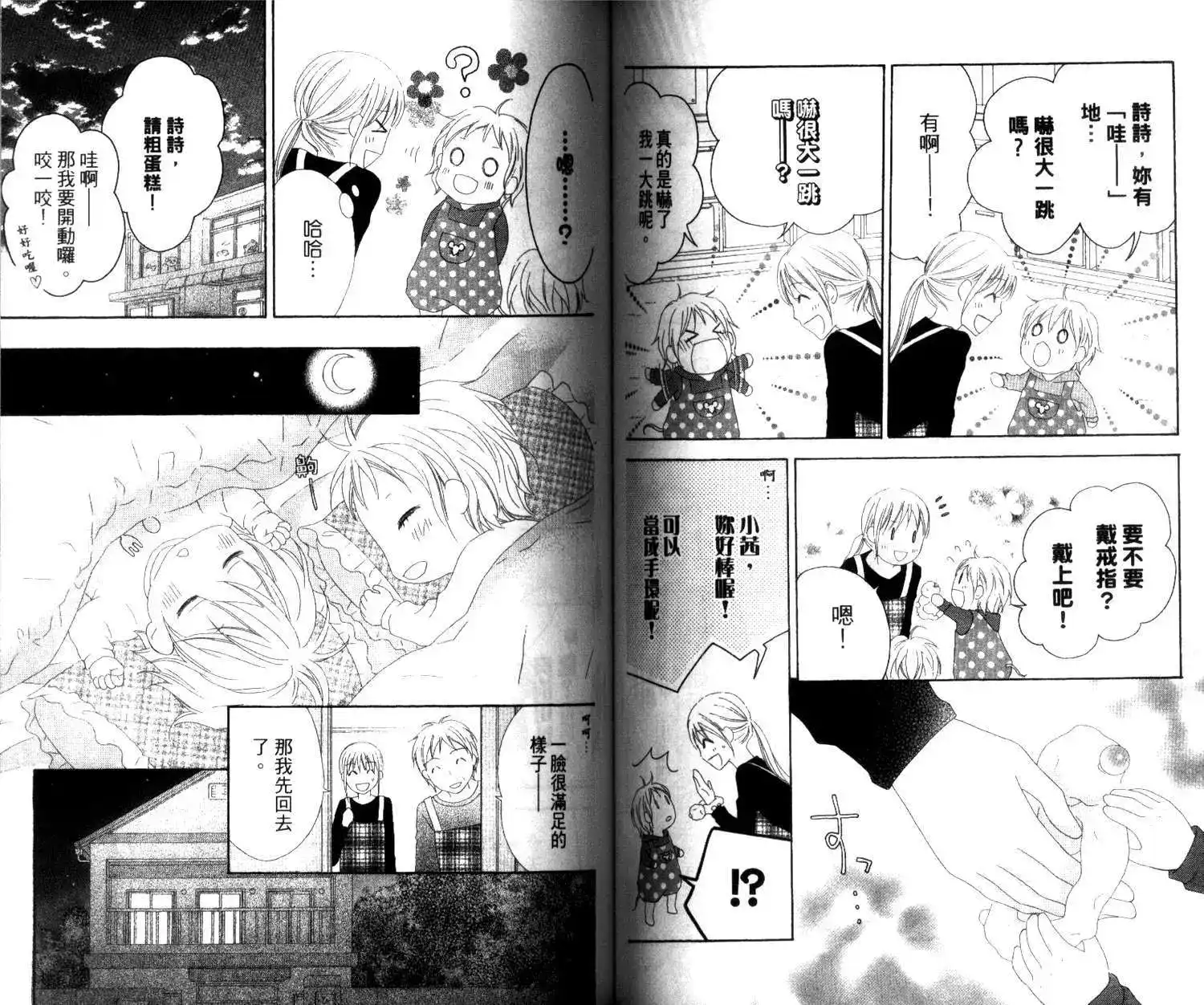 《LOVE SO LIFE~温馨的爱~》单行本 第04卷 第64页