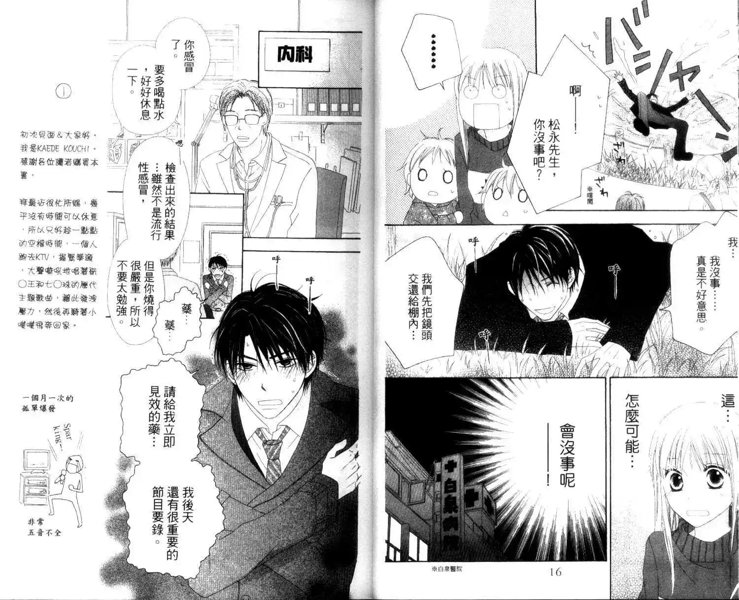 《LOVE SO LIFE~温馨的爱~》单行本 第04卷 第11页