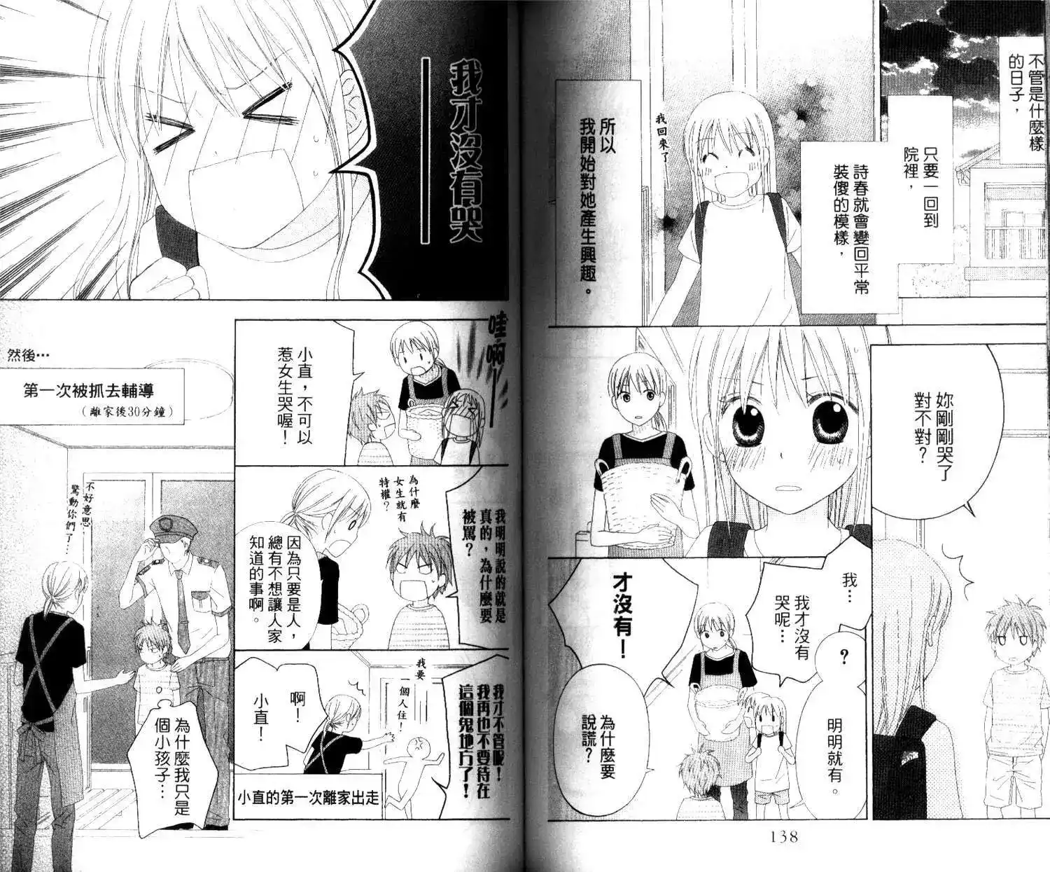 《LOVE SO LIFE~温馨的爱~》单行本 第04卷 第72页