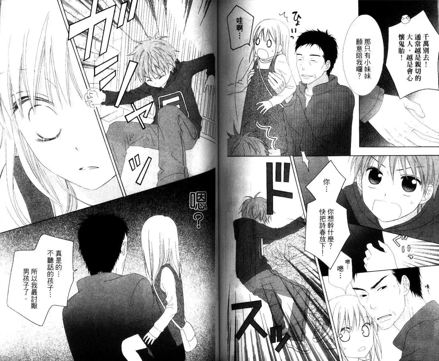 《LOVE SO LIFE~温馨的爱~》单行本 第04卷 第80页