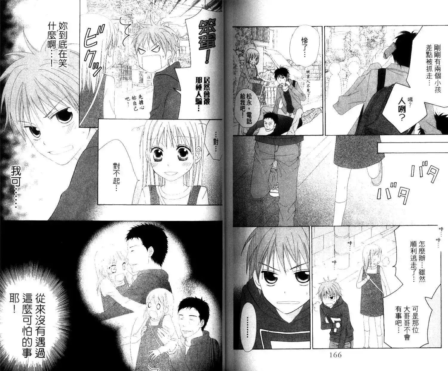 《LOVE SO LIFE~温馨的爱~》单行本 第04卷 第86页