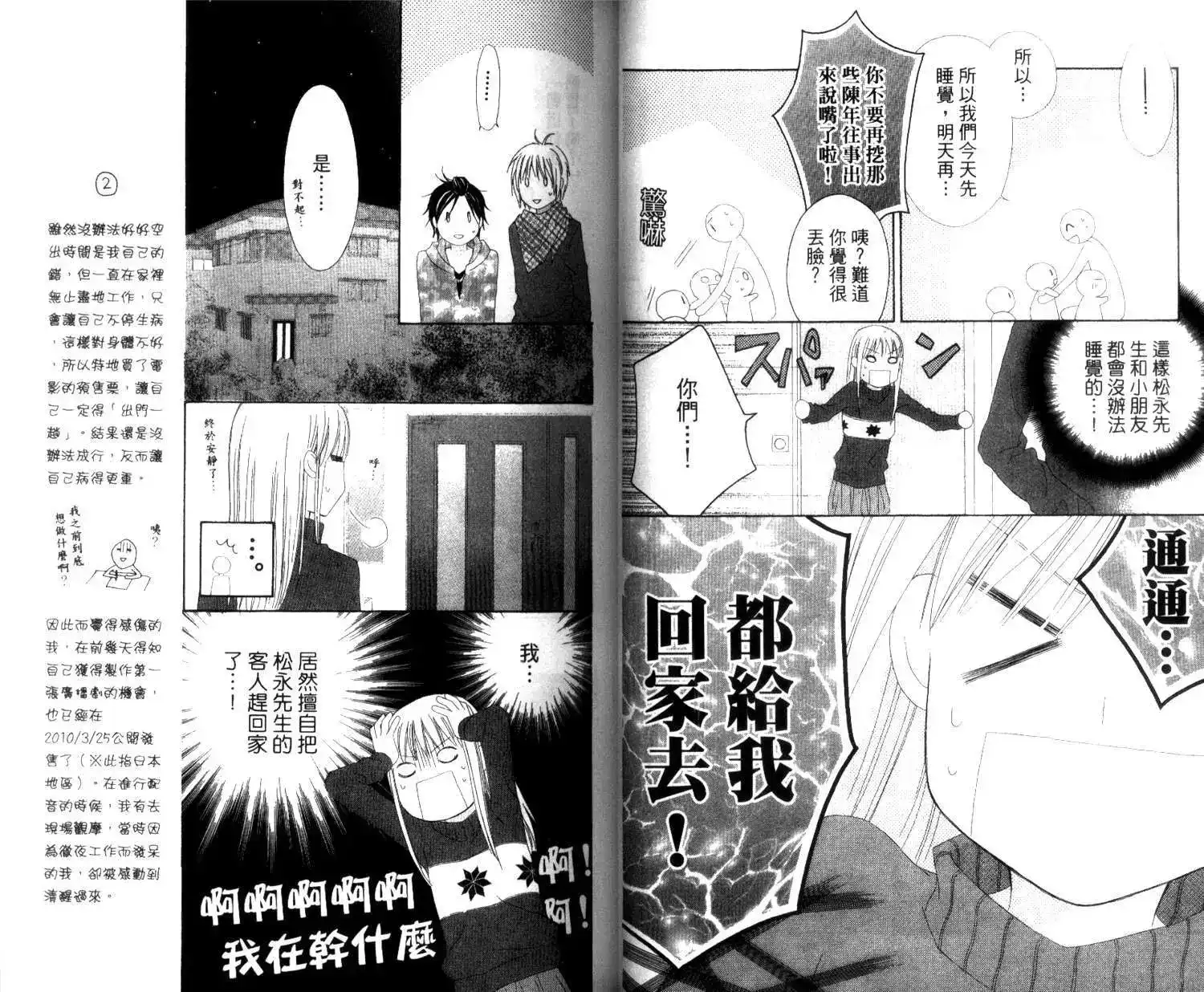 《LOVE SO LIFE~温馨的爱~》单行本 第04卷 第28页