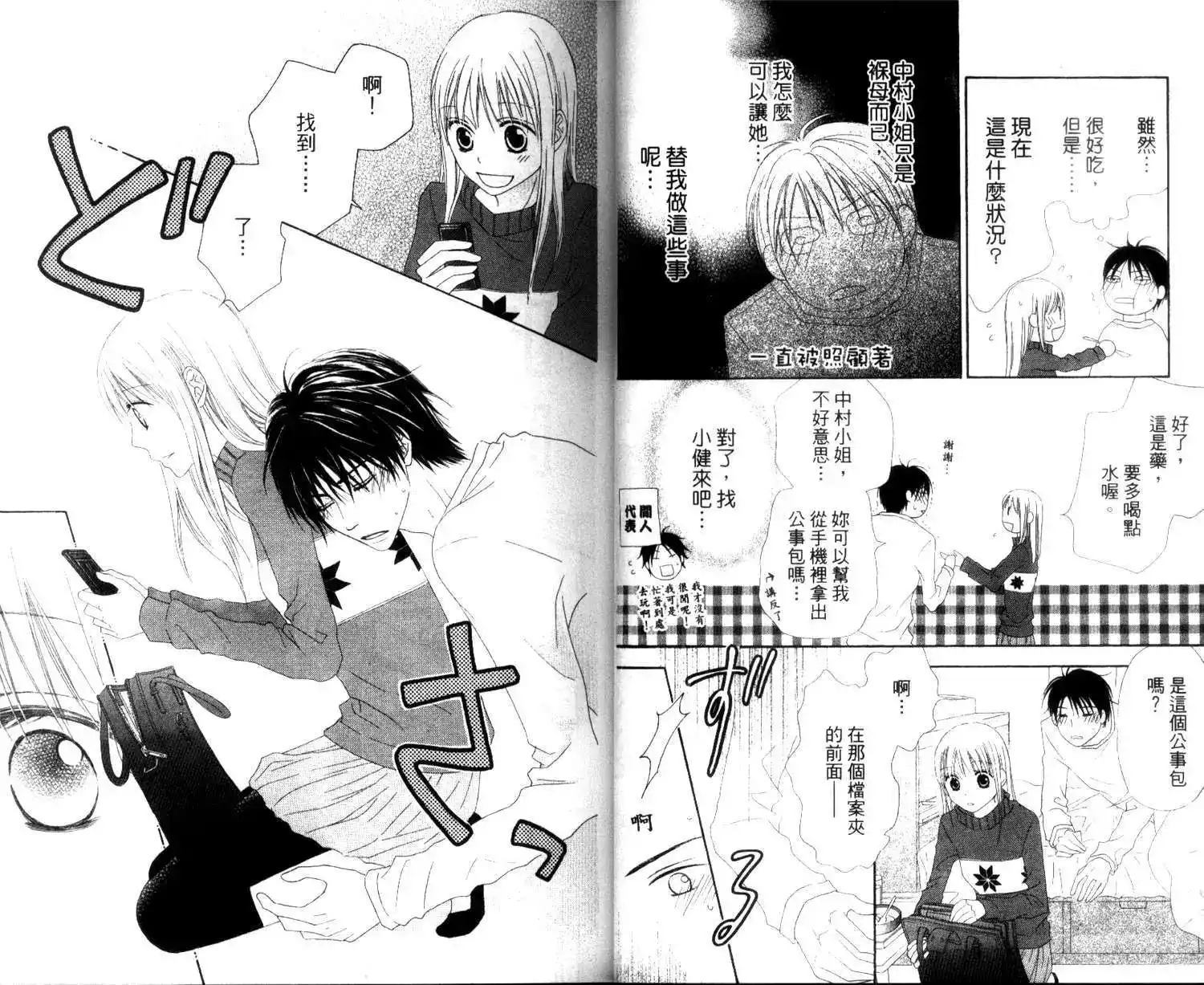 《LOVE SO LIFE~温馨的爱~》单行本 第04卷 第19页