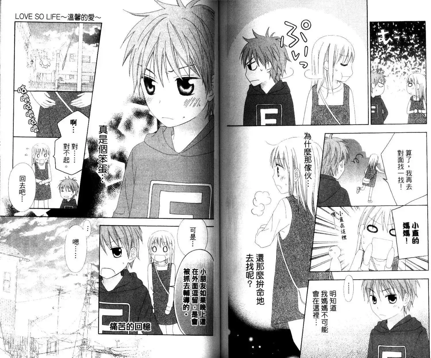 《LOVE SO LIFE~温馨的爱~》单行本 第04卷 第77页