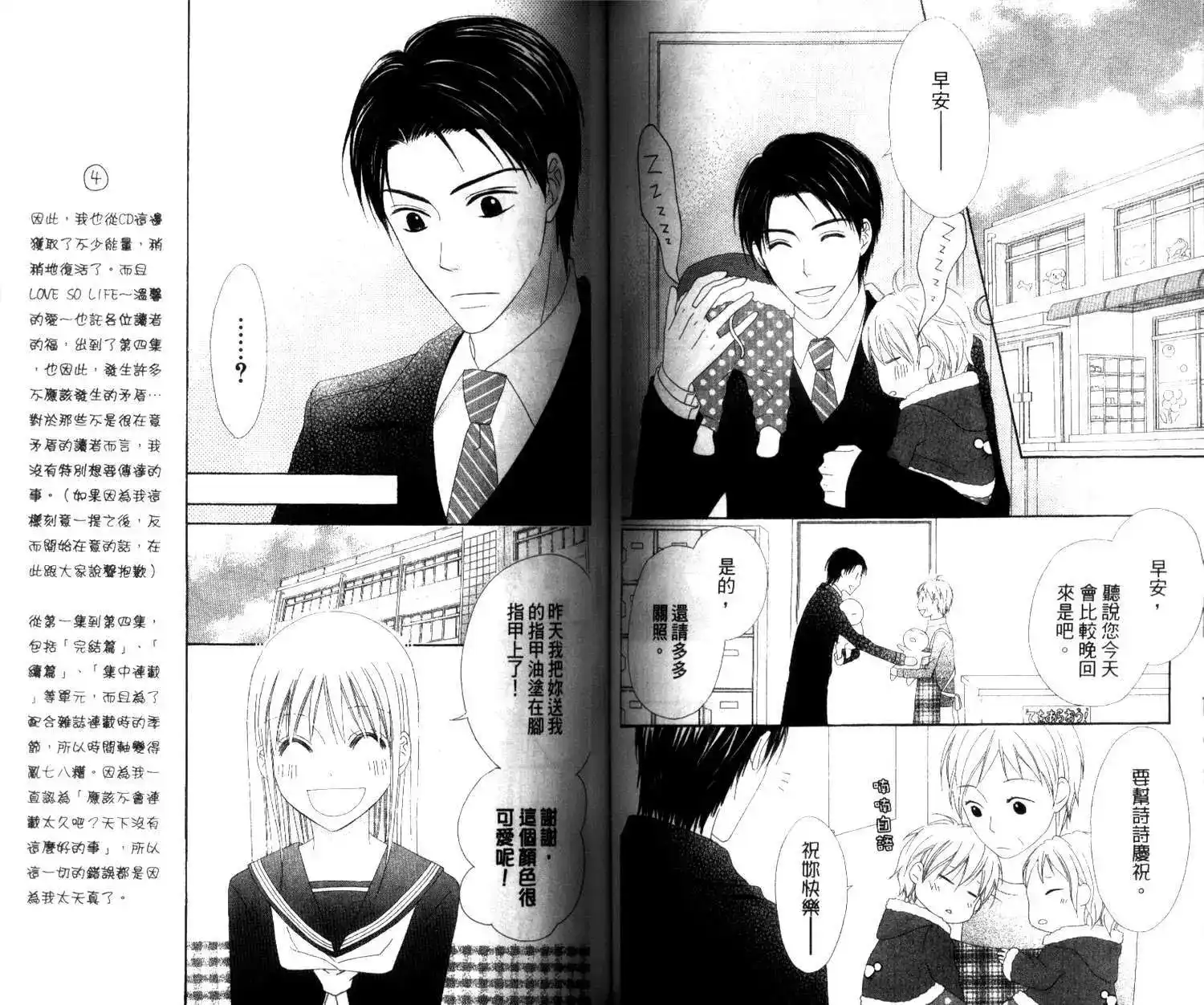 《LOVE SO LIFE~温馨的爱~》单行本 第04卷 第59页