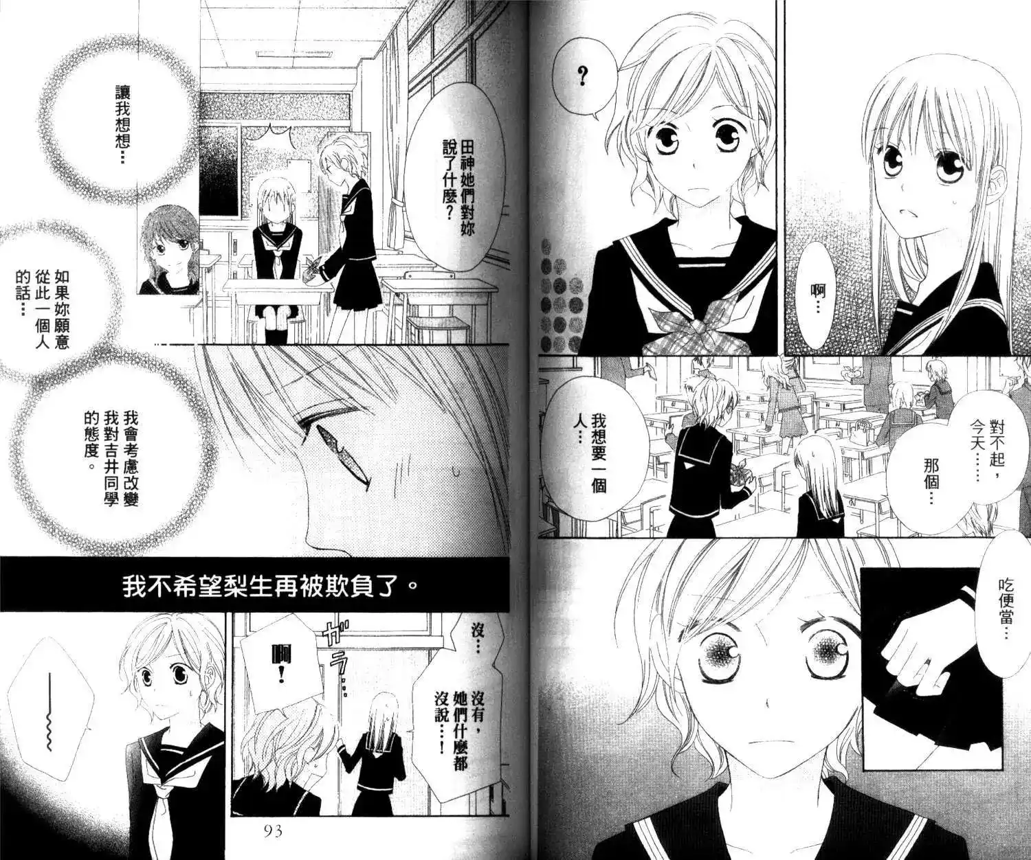 《LOVE SO LIFE~温馨的爱~》单行本 第04卷 第49页