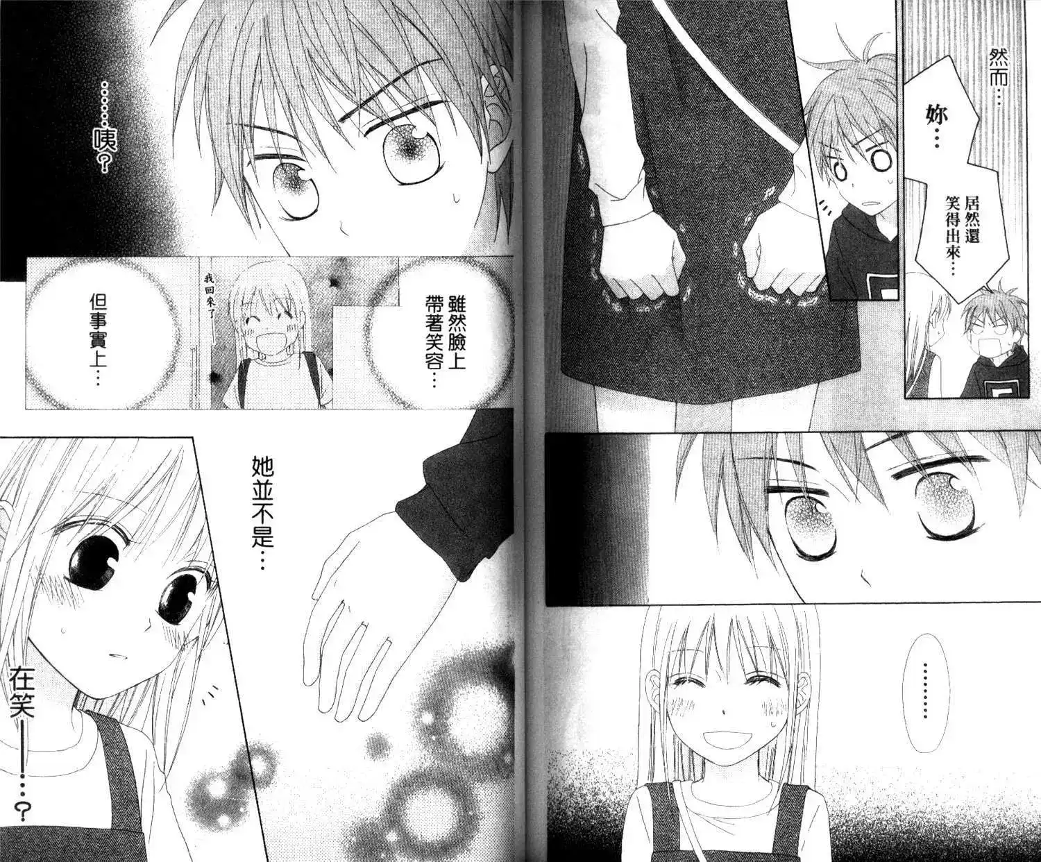 《LOVE SO LIFE~温馨的爱~》单行本 第04卷 第87页