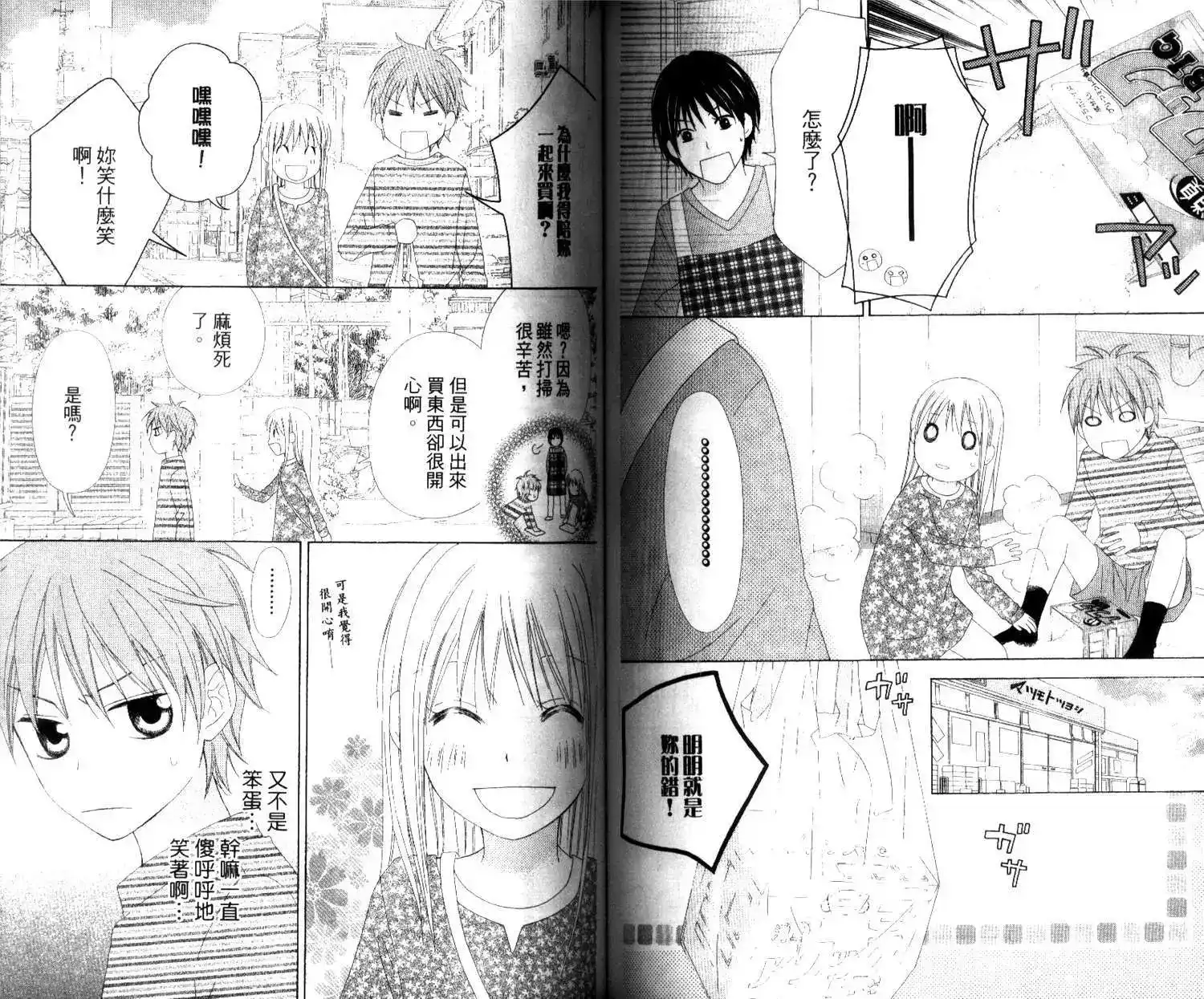 《LOVE SO LIFE~温馨的爱~》单行本 第04卷 第70页