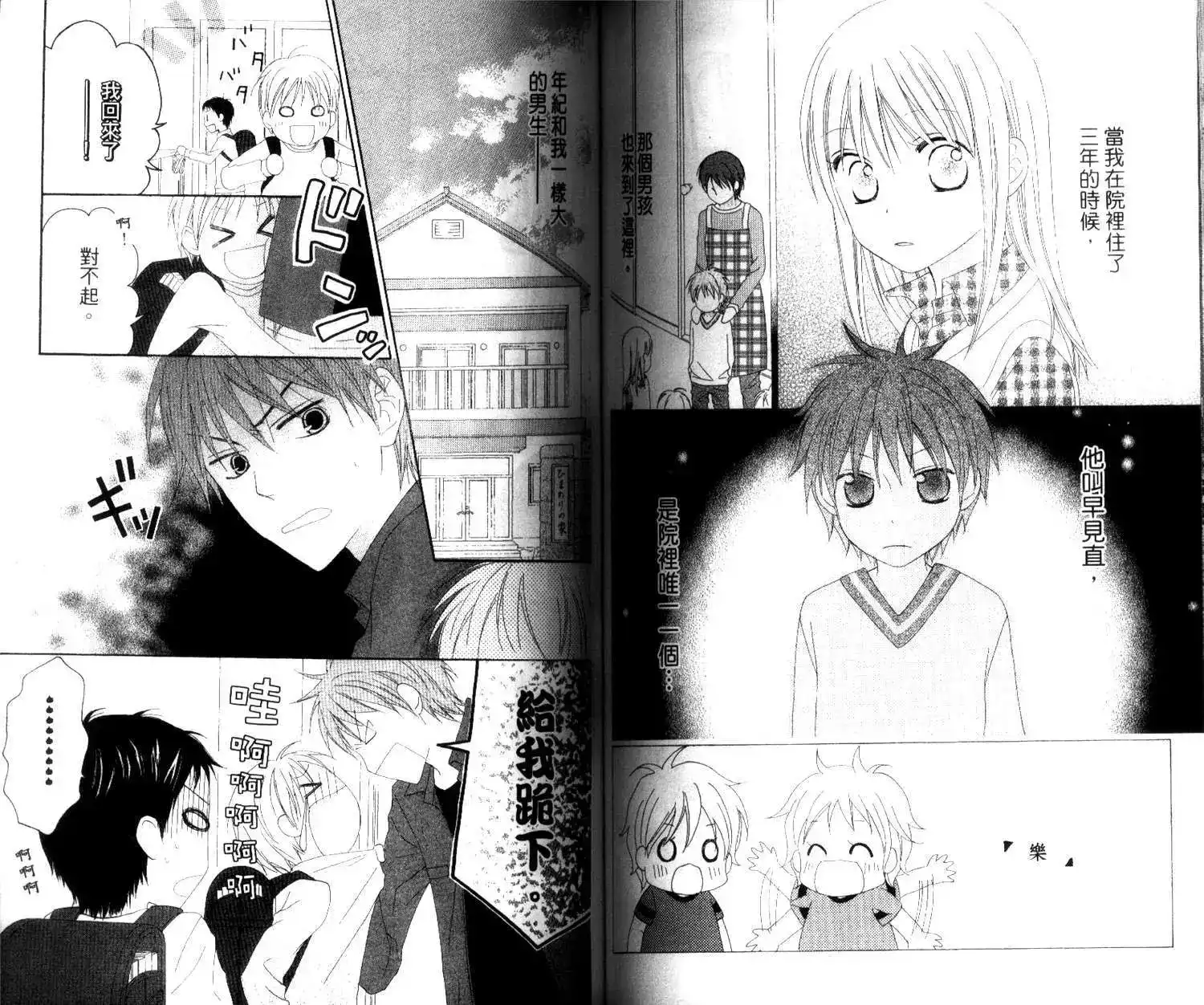 《LOVE SO LIFE~温馨的爱~》单行本 第04卷 第68页