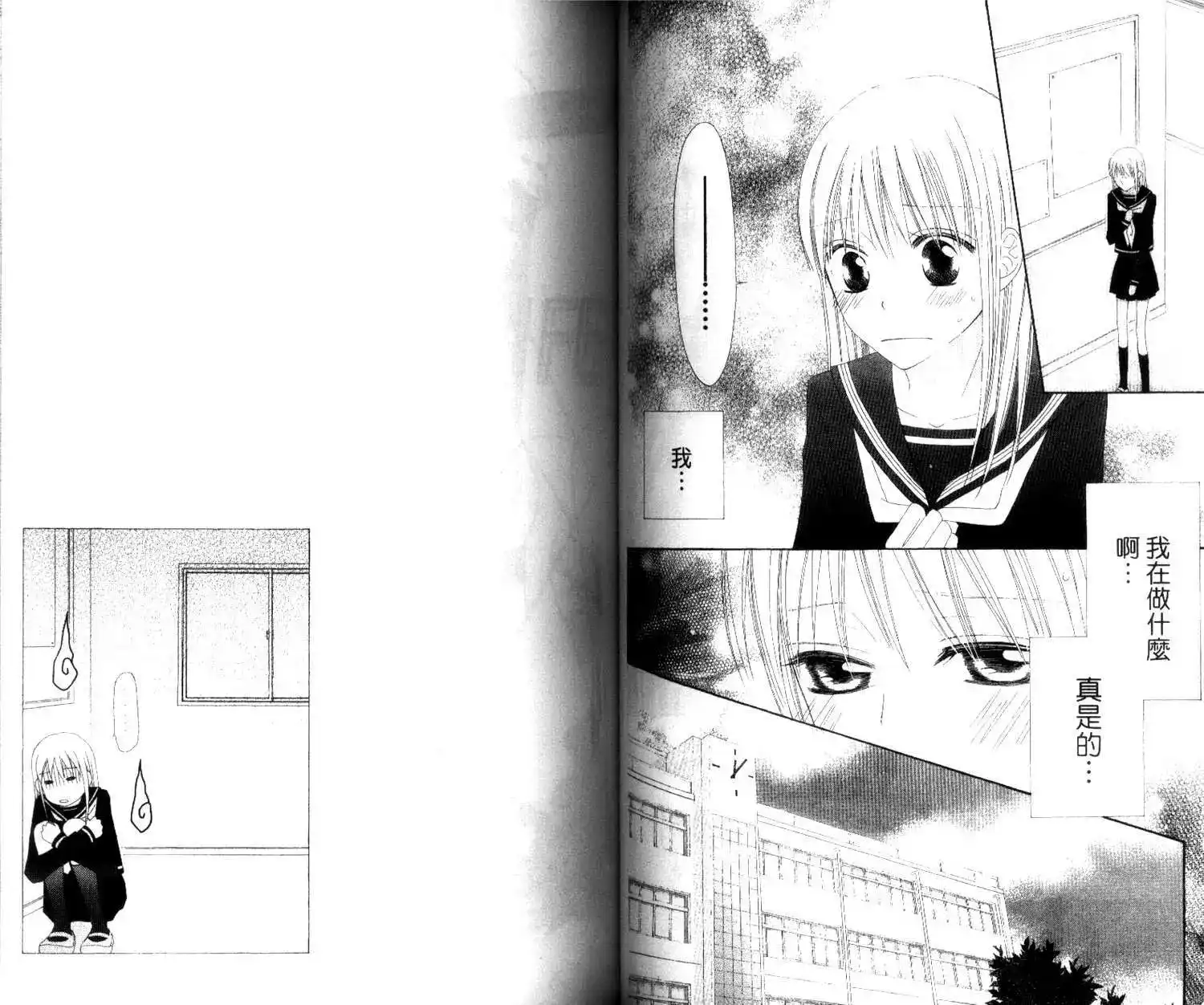 《LOVE SO LIFE~温馨的爱~》单行本 第04卷 第50页