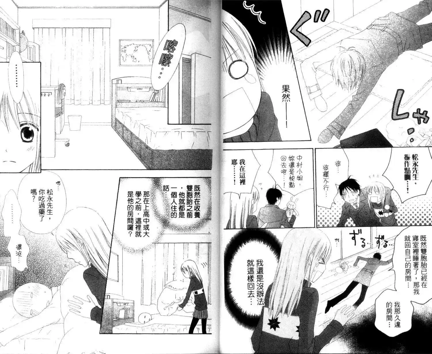 《LOVE SO LIFE~温馨的爱~》单行本 第04卷 第15页