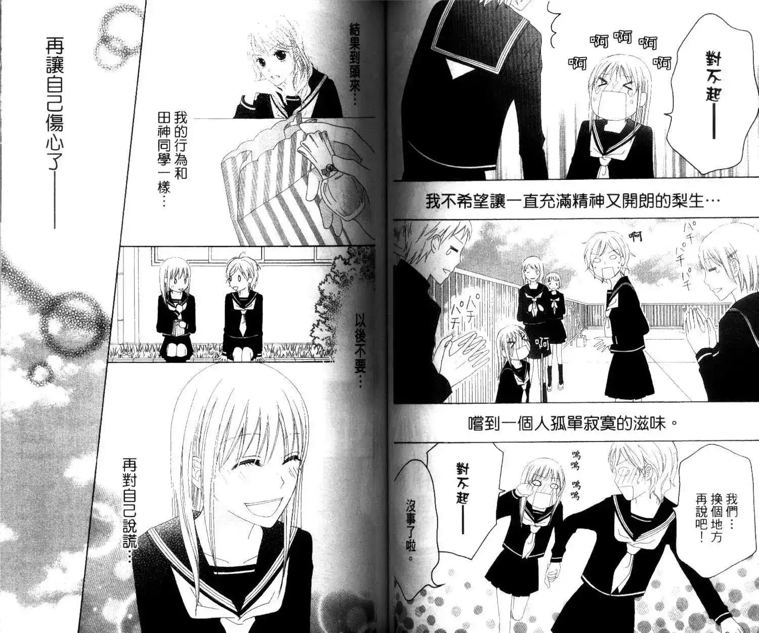 《LOVE SO LIFE~温馨的爱~》单行本 第04卷 第58页