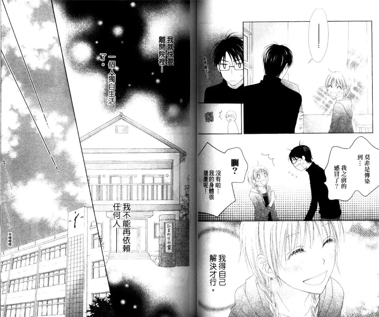 《LOVE SO LIFE~温馨的爱~》单行本 第04卷 第45页