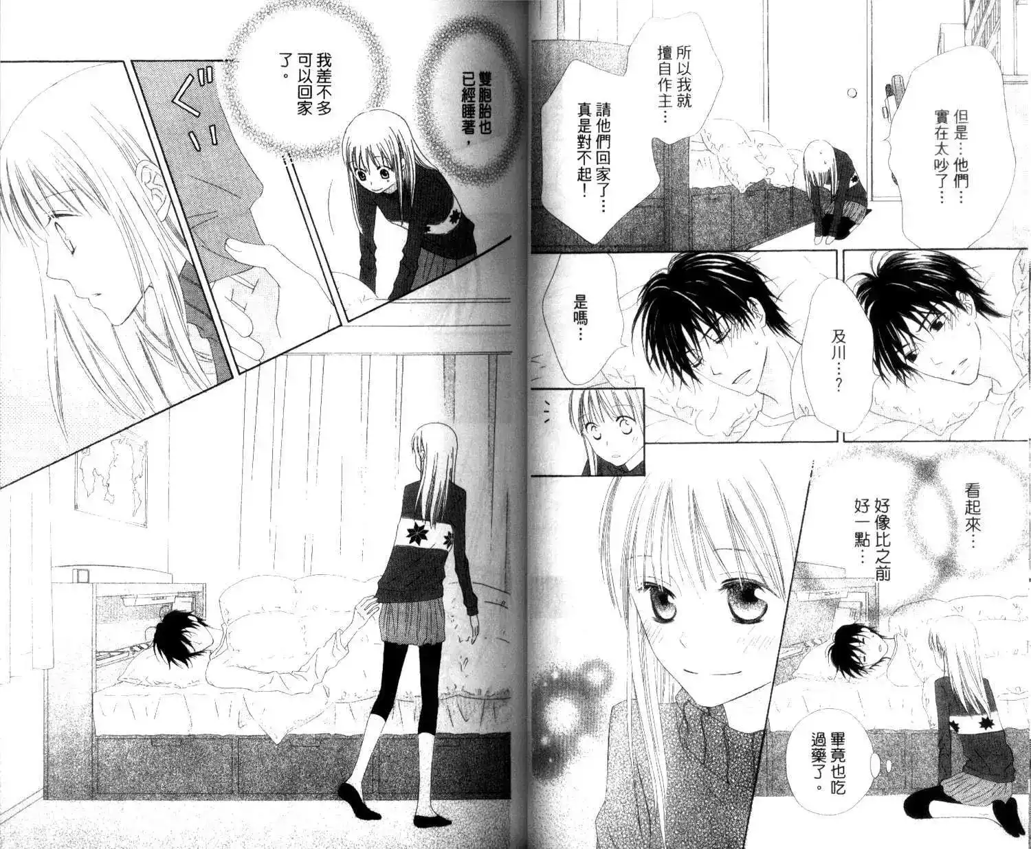 《LOVE SO LIFE~温馨的爱~》单行本 第04卷 第31页