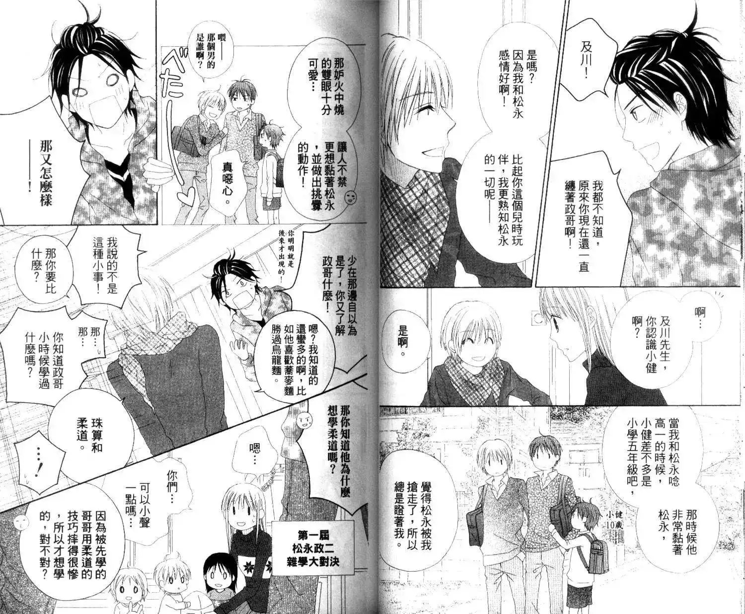 《LOVE SO LIFE~温馨的爱~》单行本 第04卷 第26页
