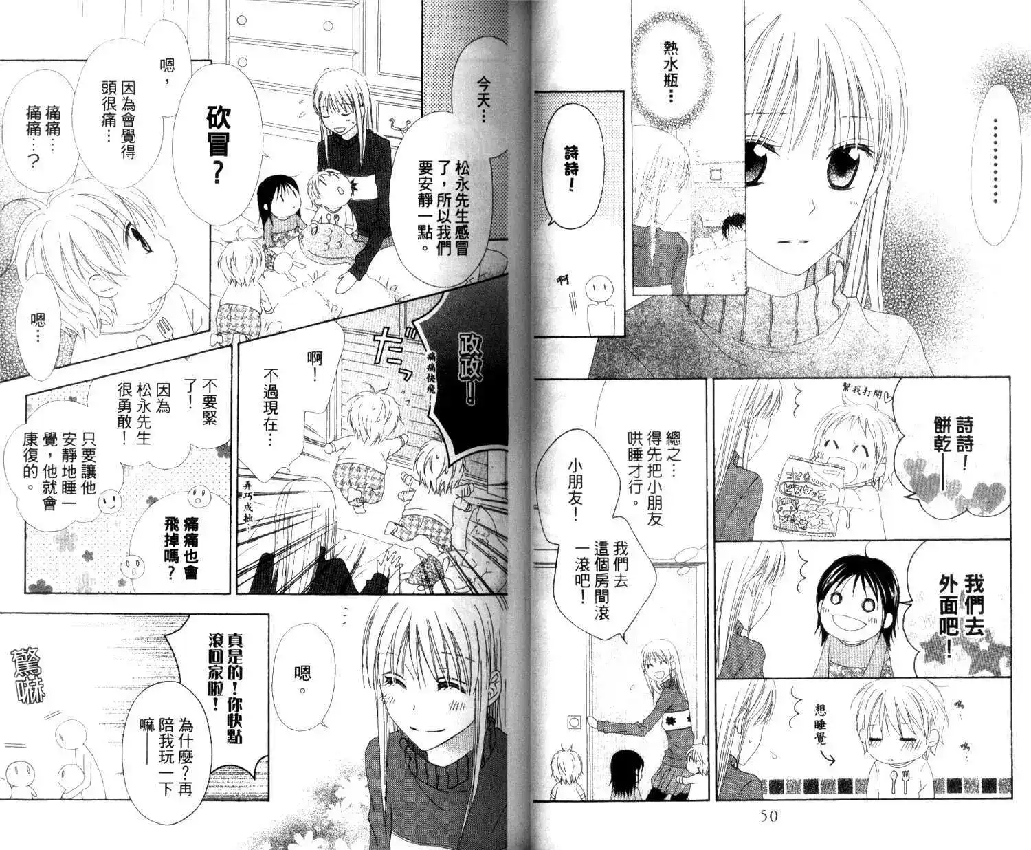 《LOVE SO LIFE~温馨的爱~》单行本 第04卷 第29页
