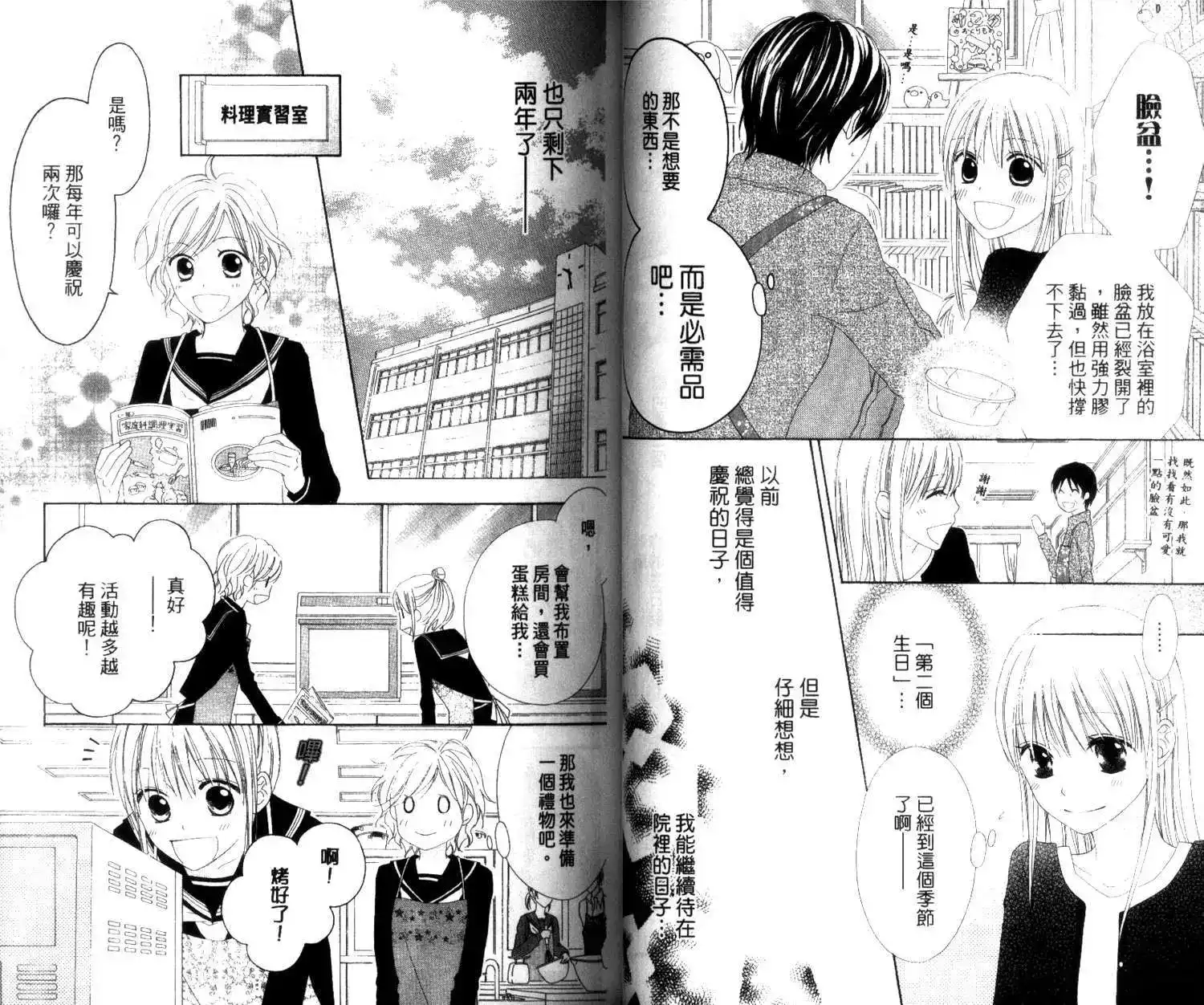 《LOVE SO LIFE~温馨的爱~》单行本 第04卷 第37页
