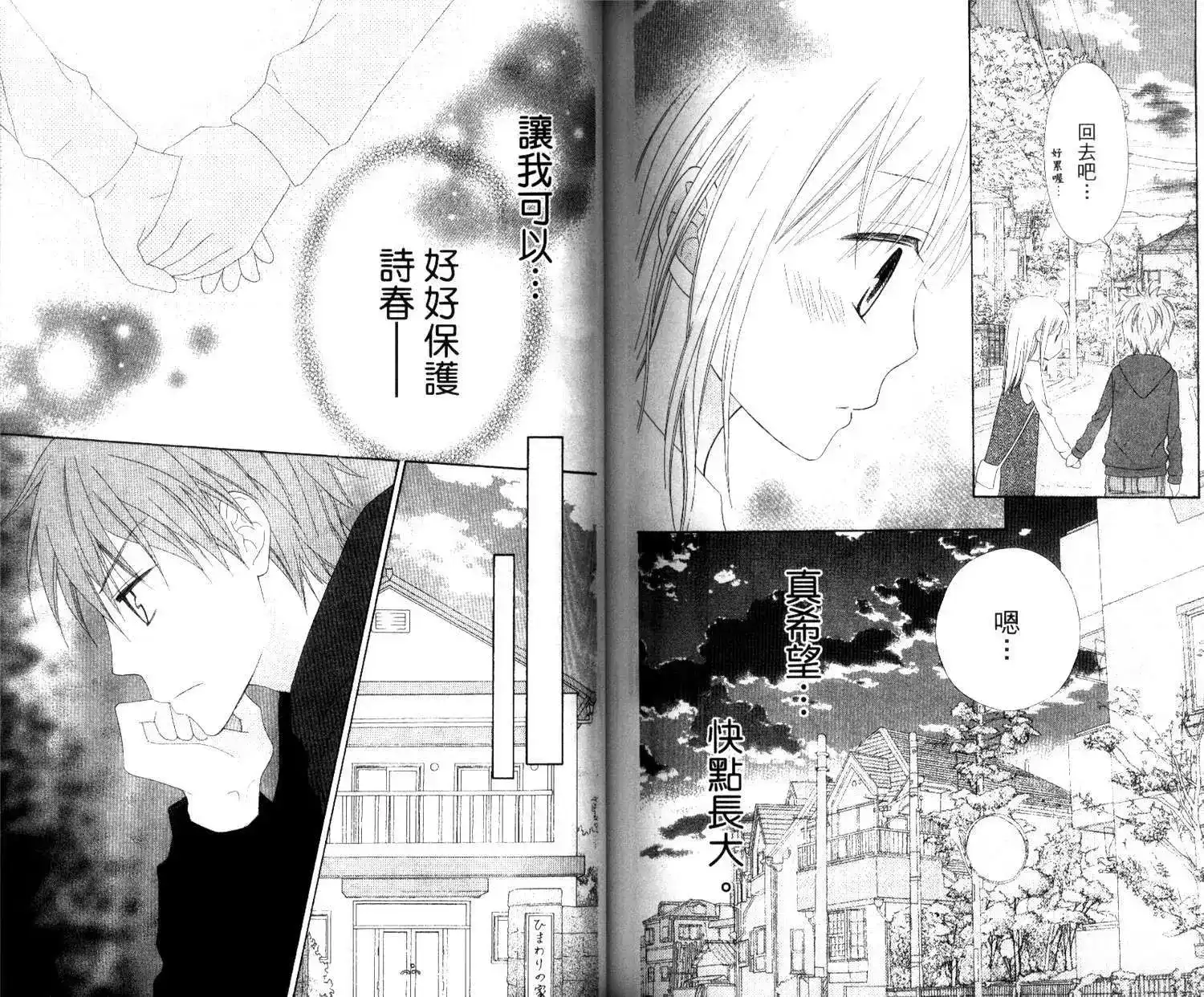 《LOVE SO LIFE~温馨的爱~》单行本 第04卷 第88页