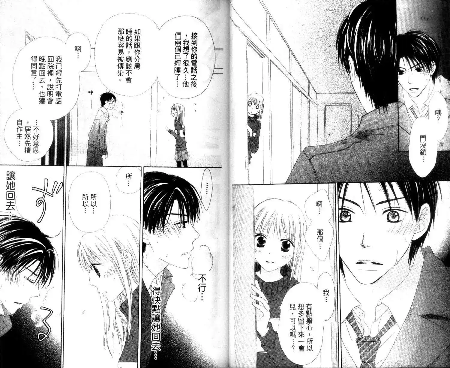 《LOVE SO LIFE~温馨的爱~》单行本 第04卷 第14页